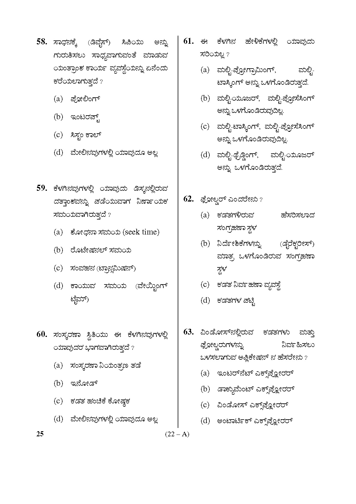 Karnataka PSC Computer Science Teachers Exam Sample Question Paper Subject code 25 22