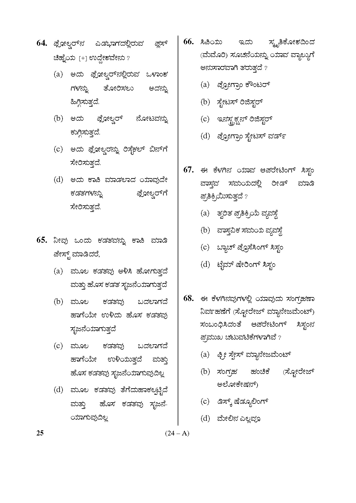 Karnataka PSC Computer Science Teachers Exam Sample Question Paper Subject code 25 24