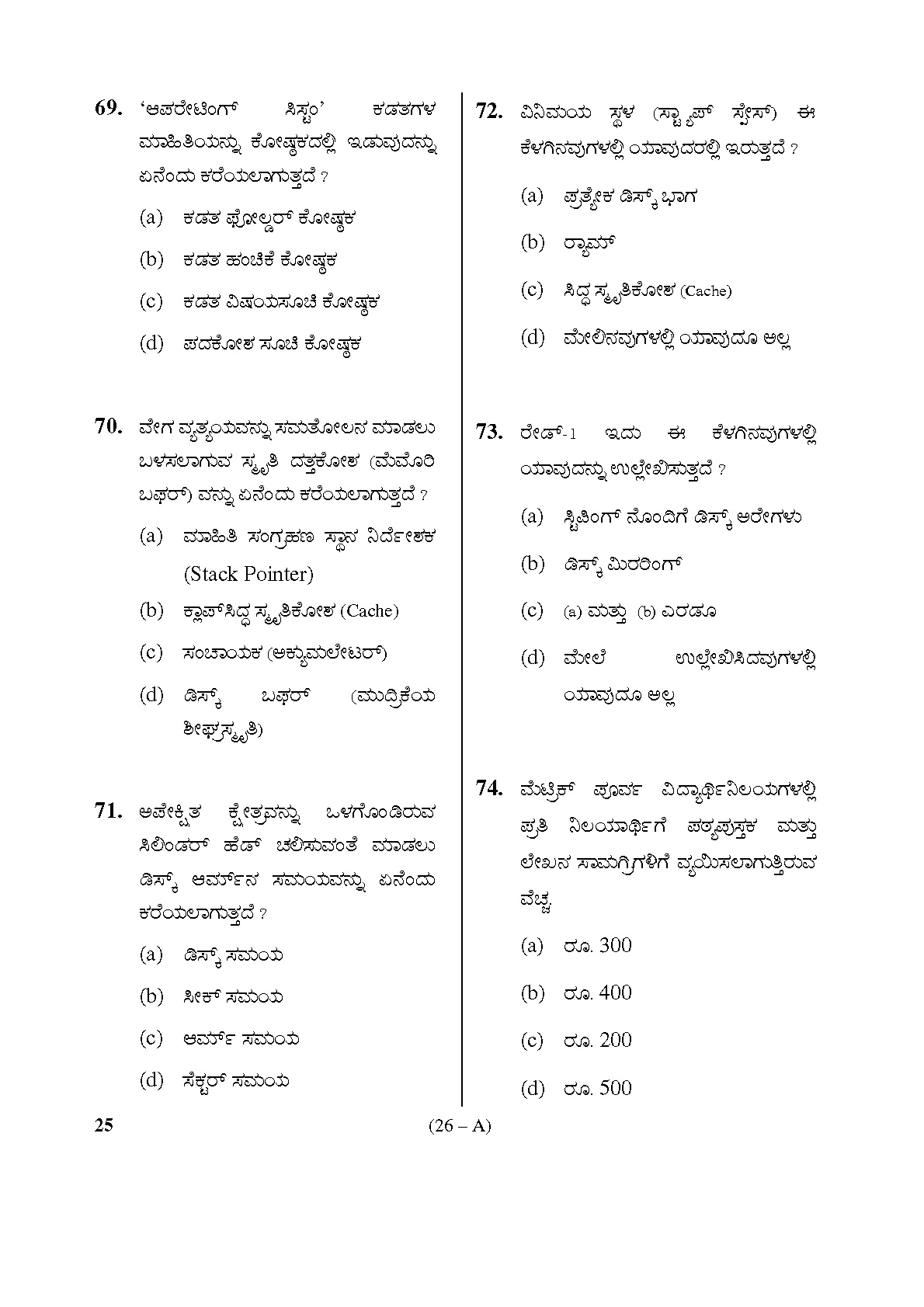 Karnataka PSC Computer Science Teachers Exam Sample Question Paper Subject code 25 26