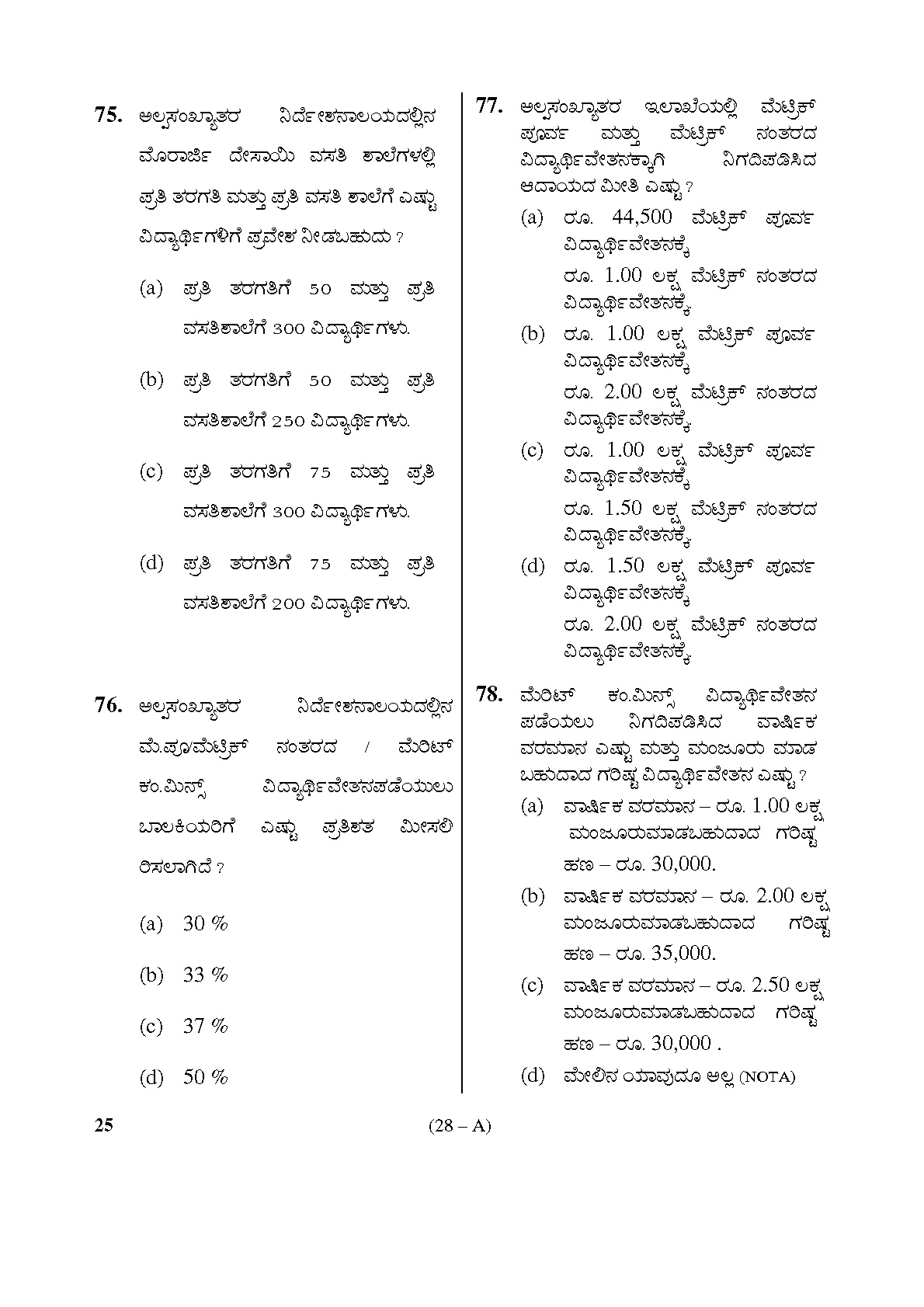 Karnataka PSC Computer Science Teachers Exam Sample Question Paper Subject code 25 28