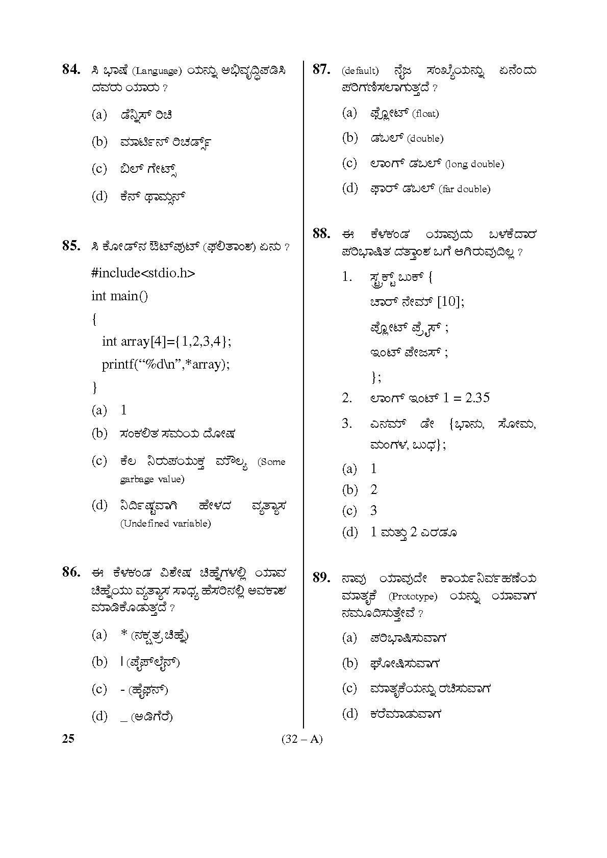 Karnataka PSC Computer Science Teachers Exam Sample Question Paper Subject code 25 32