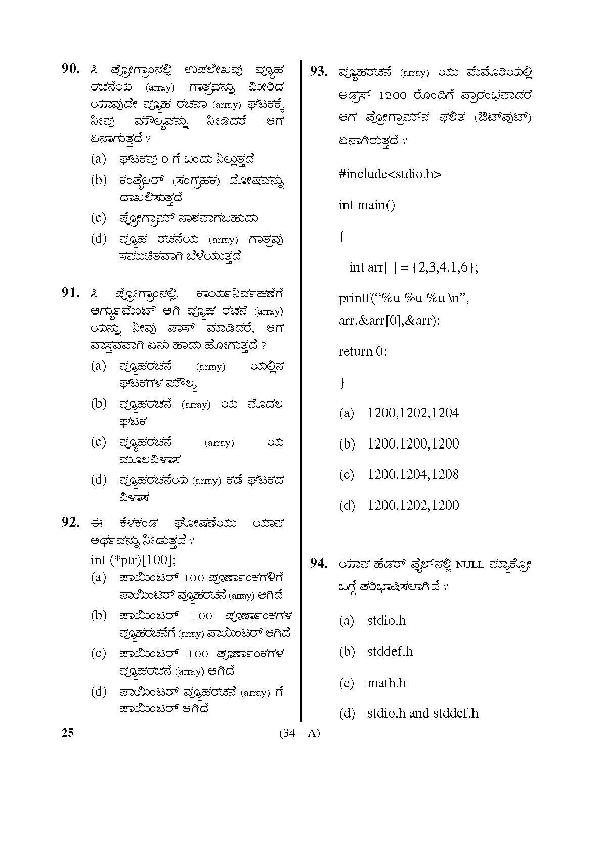 Karnataka PSC Computer Science Teachers Exam Sample Question Paper Subject code 25 34