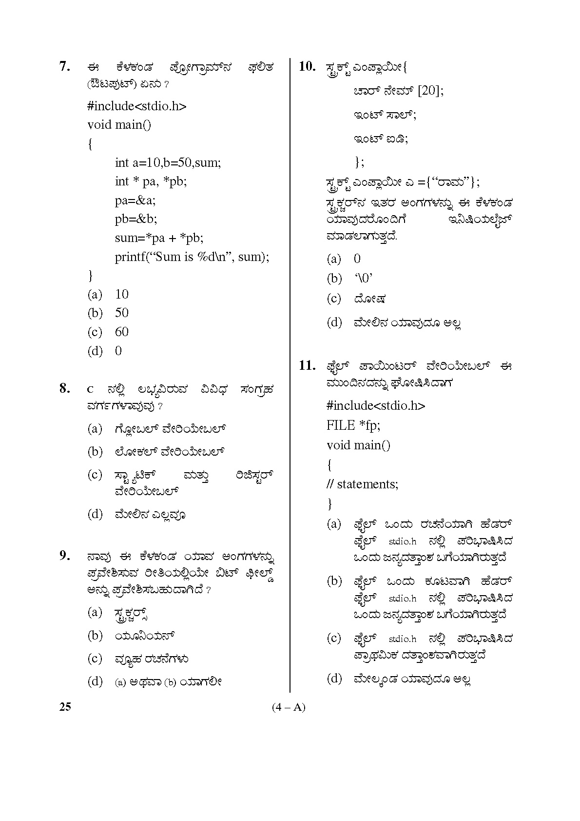 Karnataka PSC Computer Science Teachers Exam Sample Question Paper Subject code 25 4