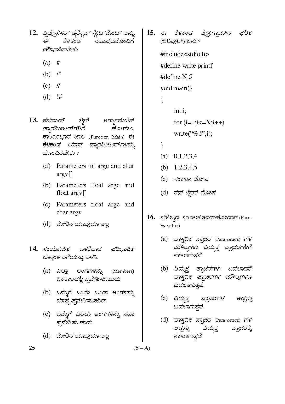 Karnataka PSC Computer Science Teachers Exam Sample Question Paper Subject code 25 6