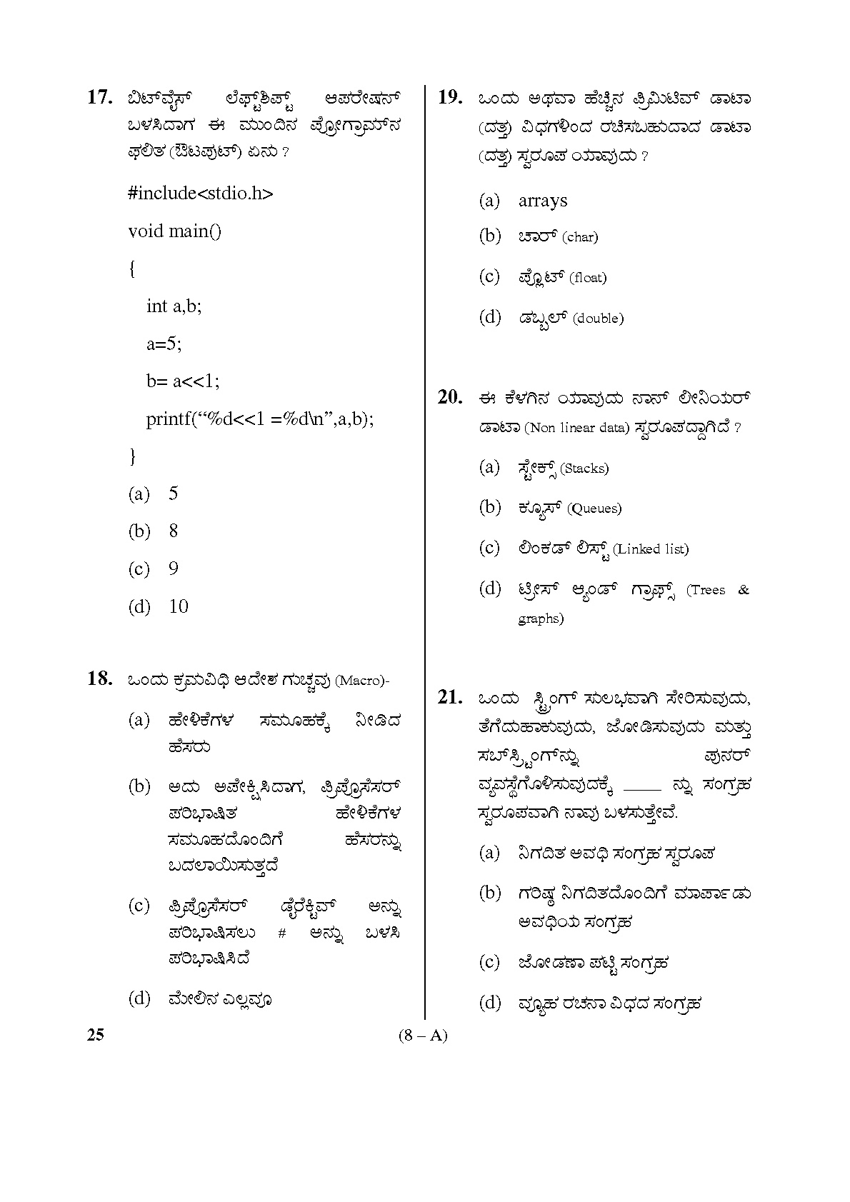Karnataka PSC Computer Science Teachers Exam Sample Question Paper Subject code 25 8