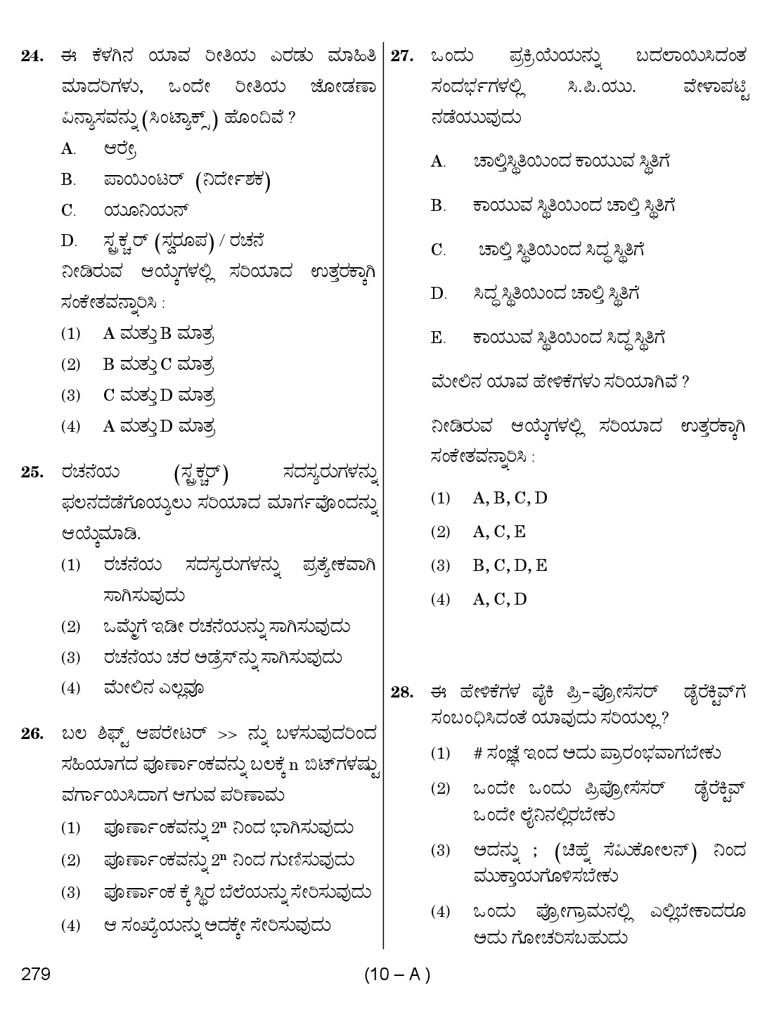 Karnataka PSC Computer Science Teachers Exam Sample Question Paper Subject code 279 10
