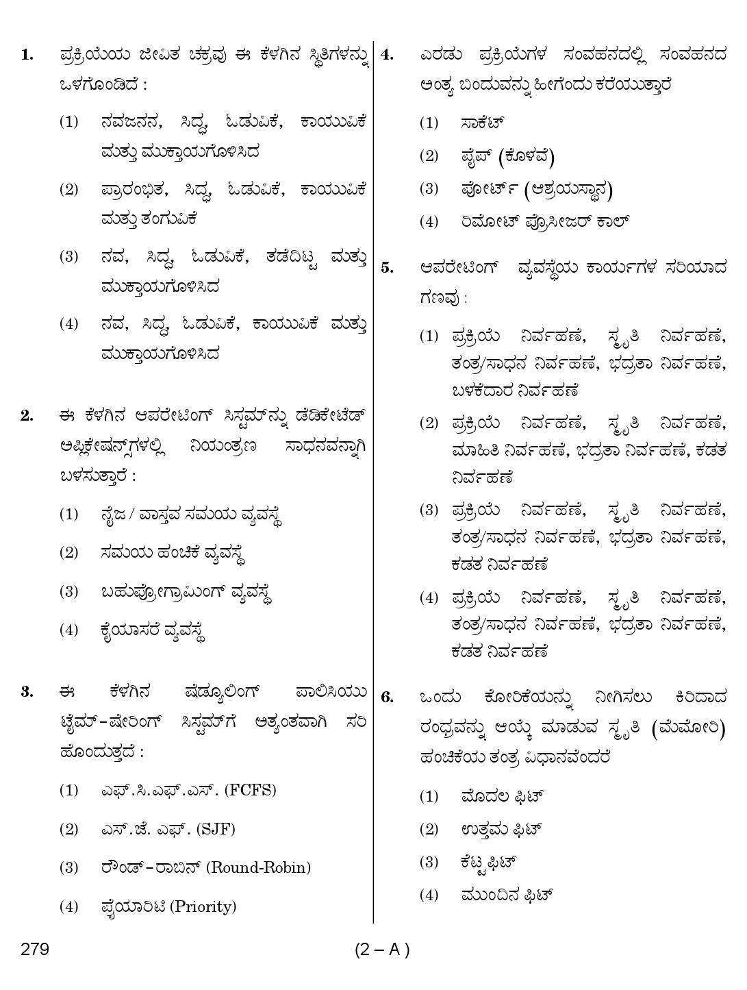 Karnataka PSC Computer Science Teachers Exam Sample Question Paper Subject code 279 2