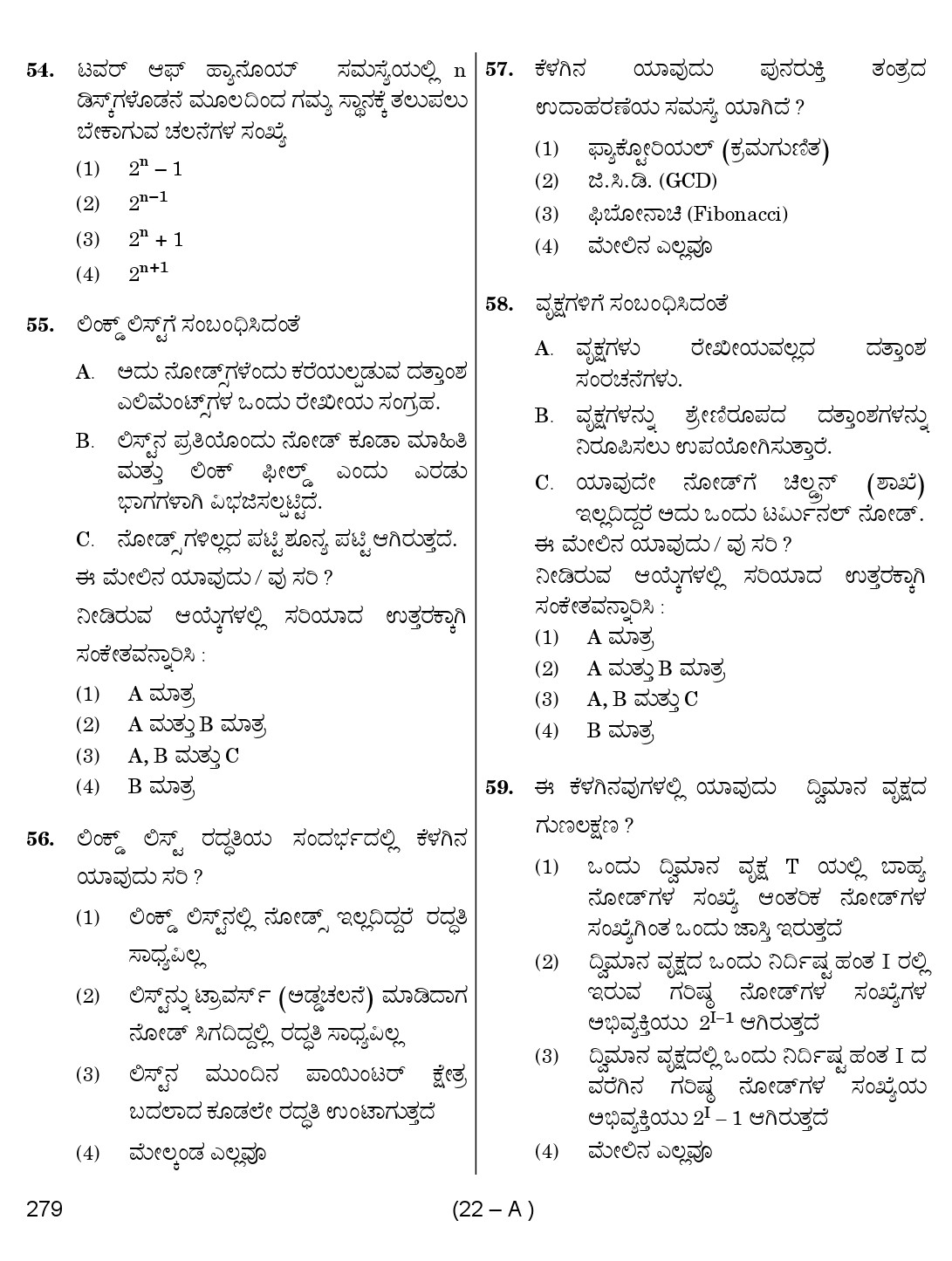 Karnataka PSC Computer Science Teachers Exam Sample Question Paper Subject code 279 22