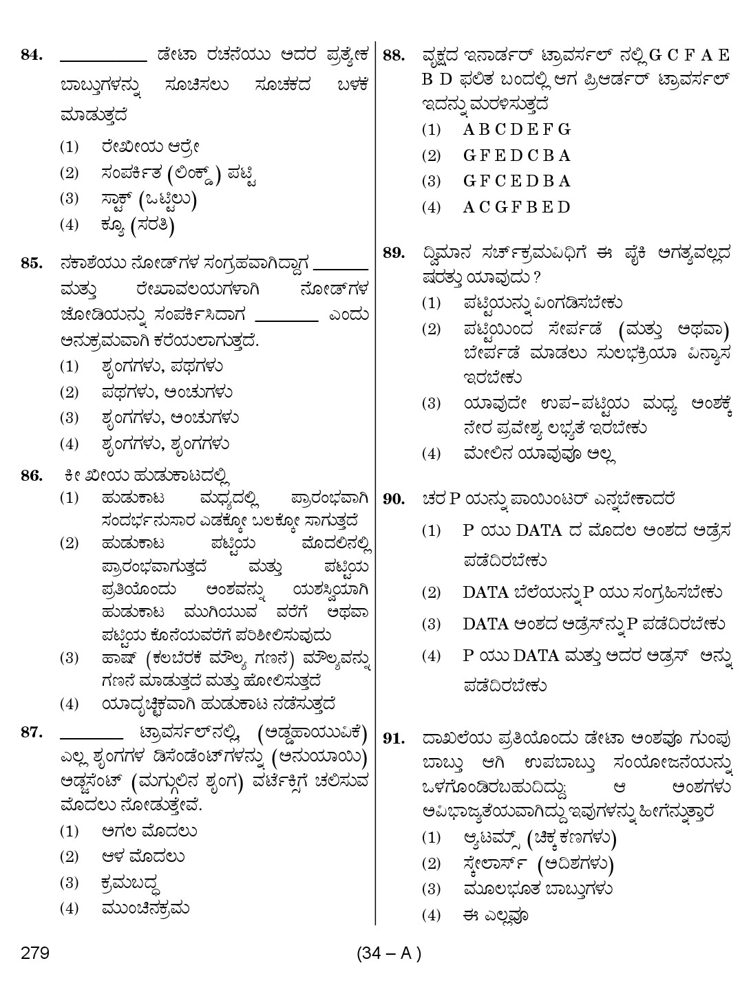 Karnataka PSC Computer Science Teachers Exam Sample Question Paper Subject code 279 34