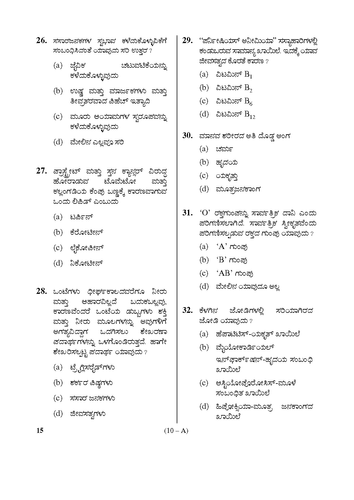 Karnataka PSC General Science Teachers Exam Sample Question Paper Subject code 15 10