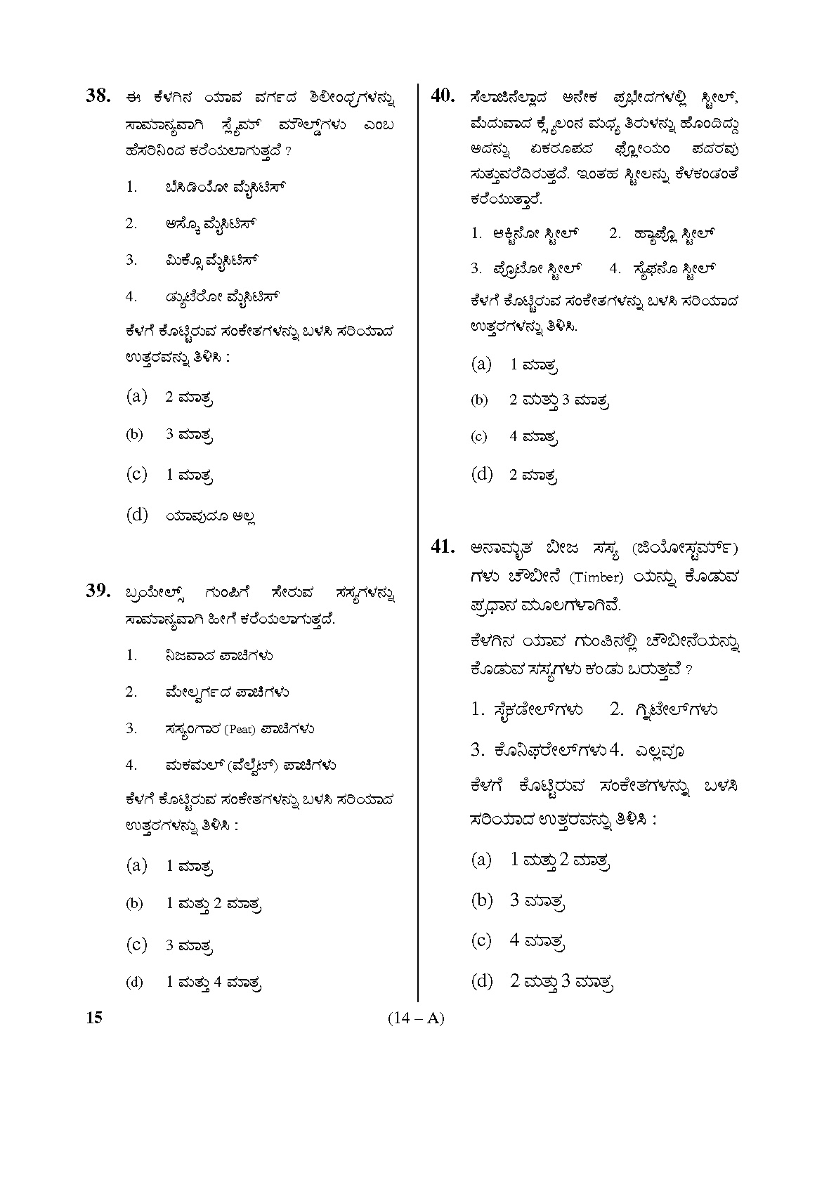 Karnataka PSC General Science Teachers Exam Sample Question Paper Subject code 15 14