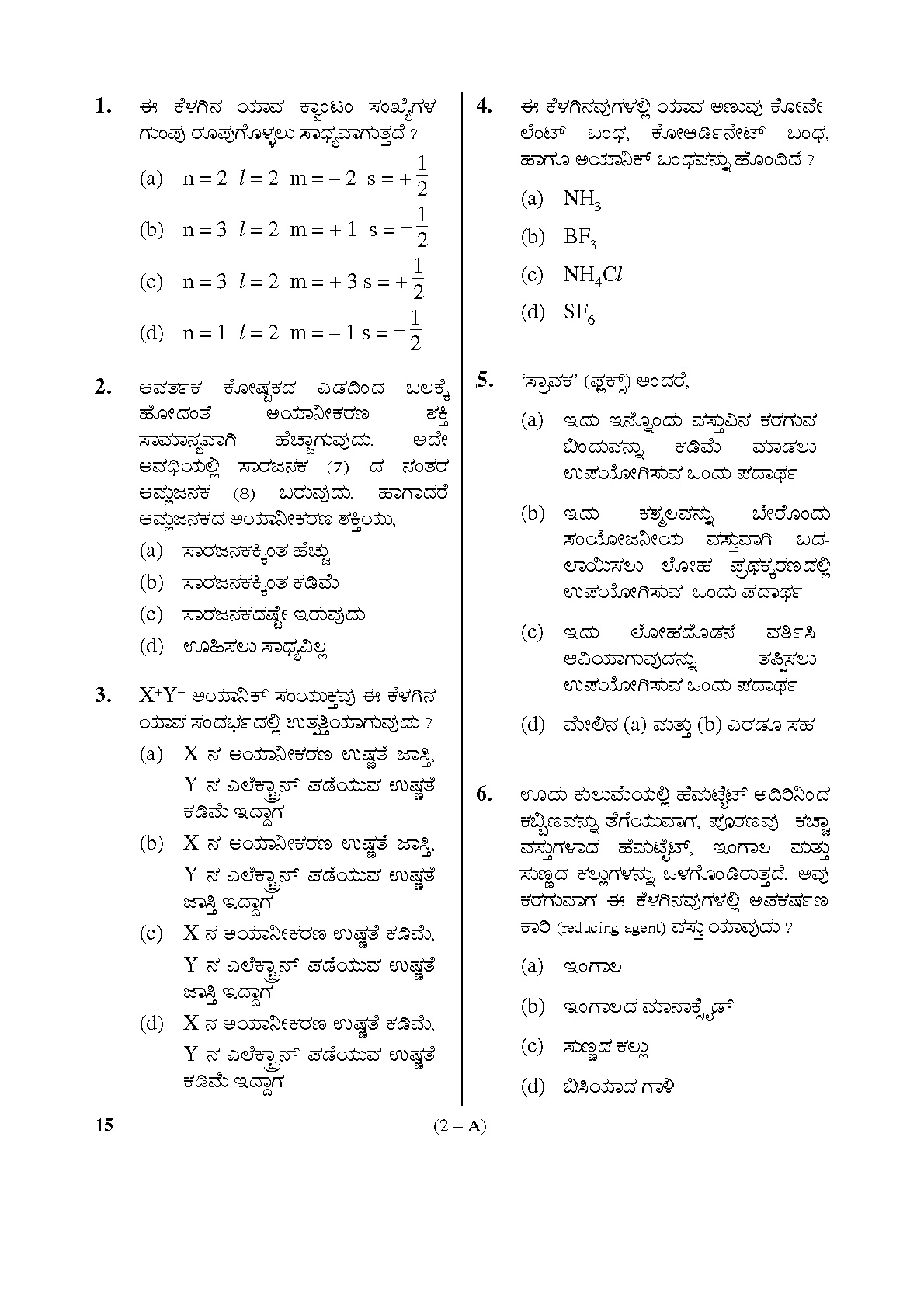 Karnataka PSC General Science Teachers Exam Sample Question Paper Subject code 15 2