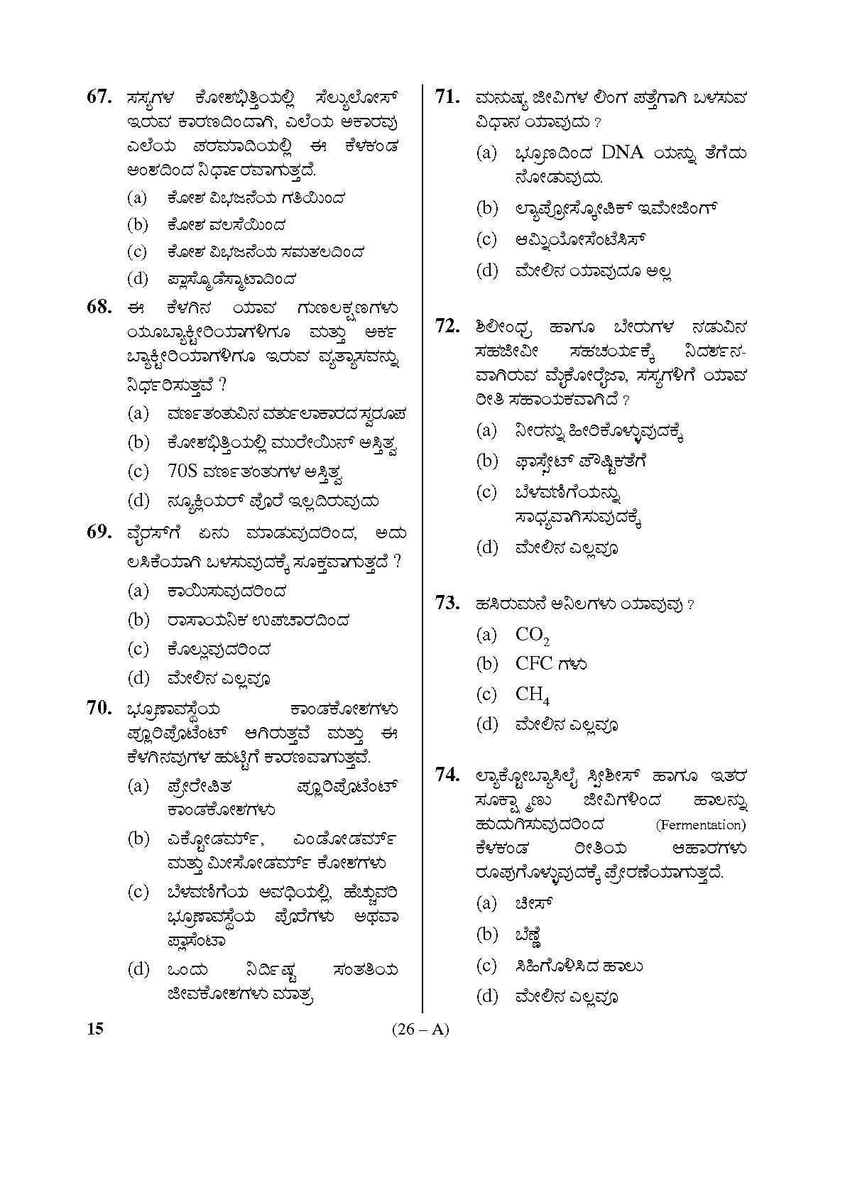 Karnataka PSC General Science Teachers Exam Sample Question Paper Subject code 15 26
