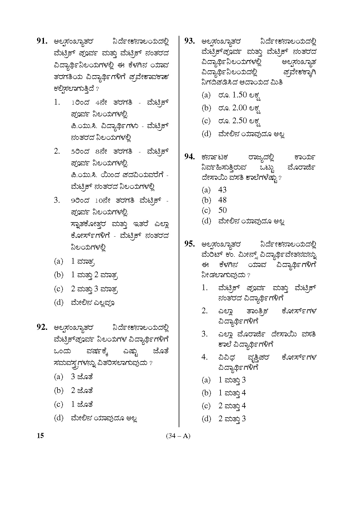 Karnataka PSC General Science Teachers Exam Sample Question Paper Subject code 15 34