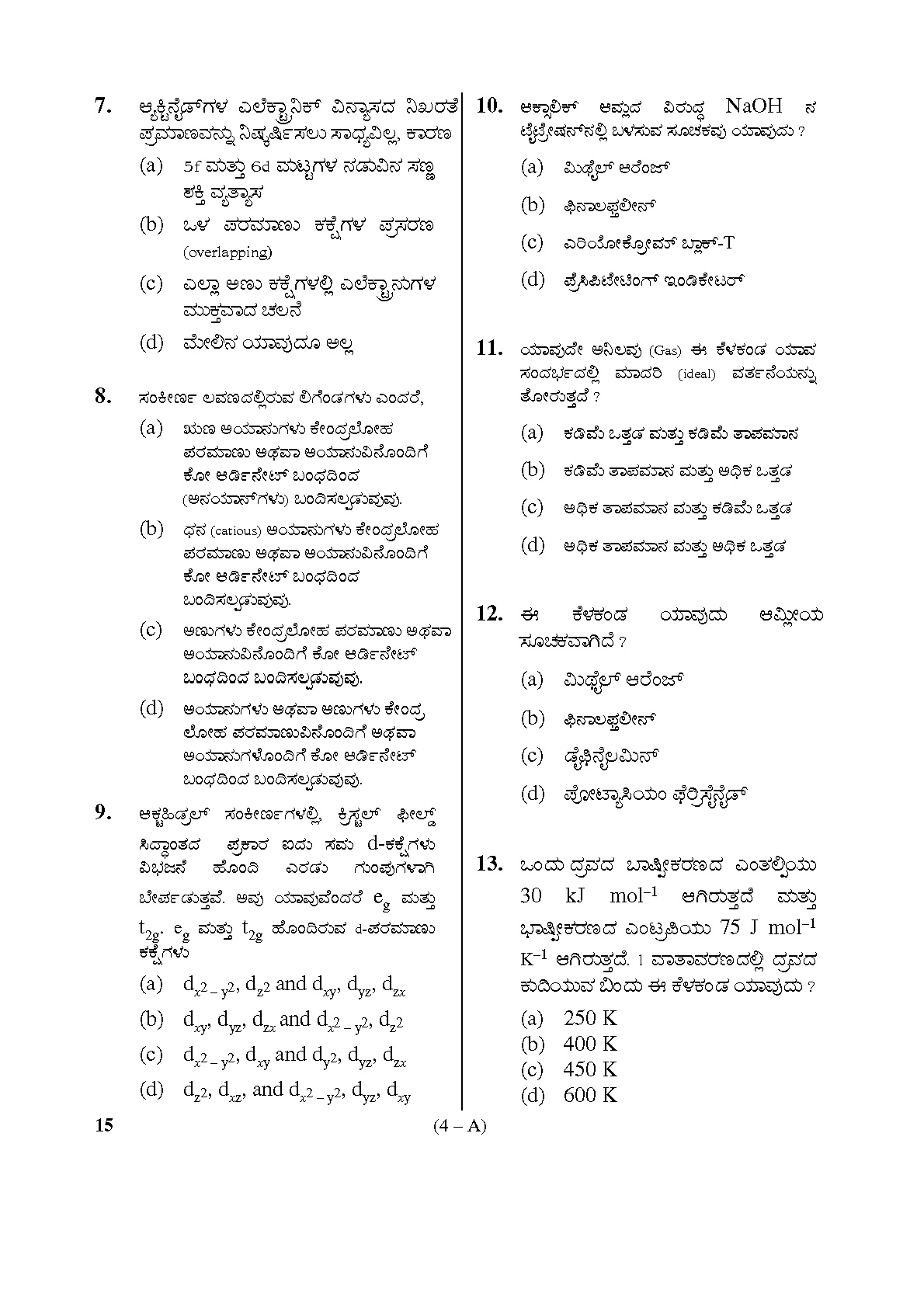 Karnataka PSC General Science Teachers Exam Sample Question Paper Subject code 15 4