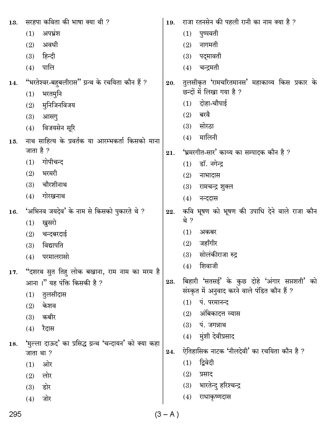 Karnataka PSC Hindi Teacher Exam Sample Question Paper 2018 3