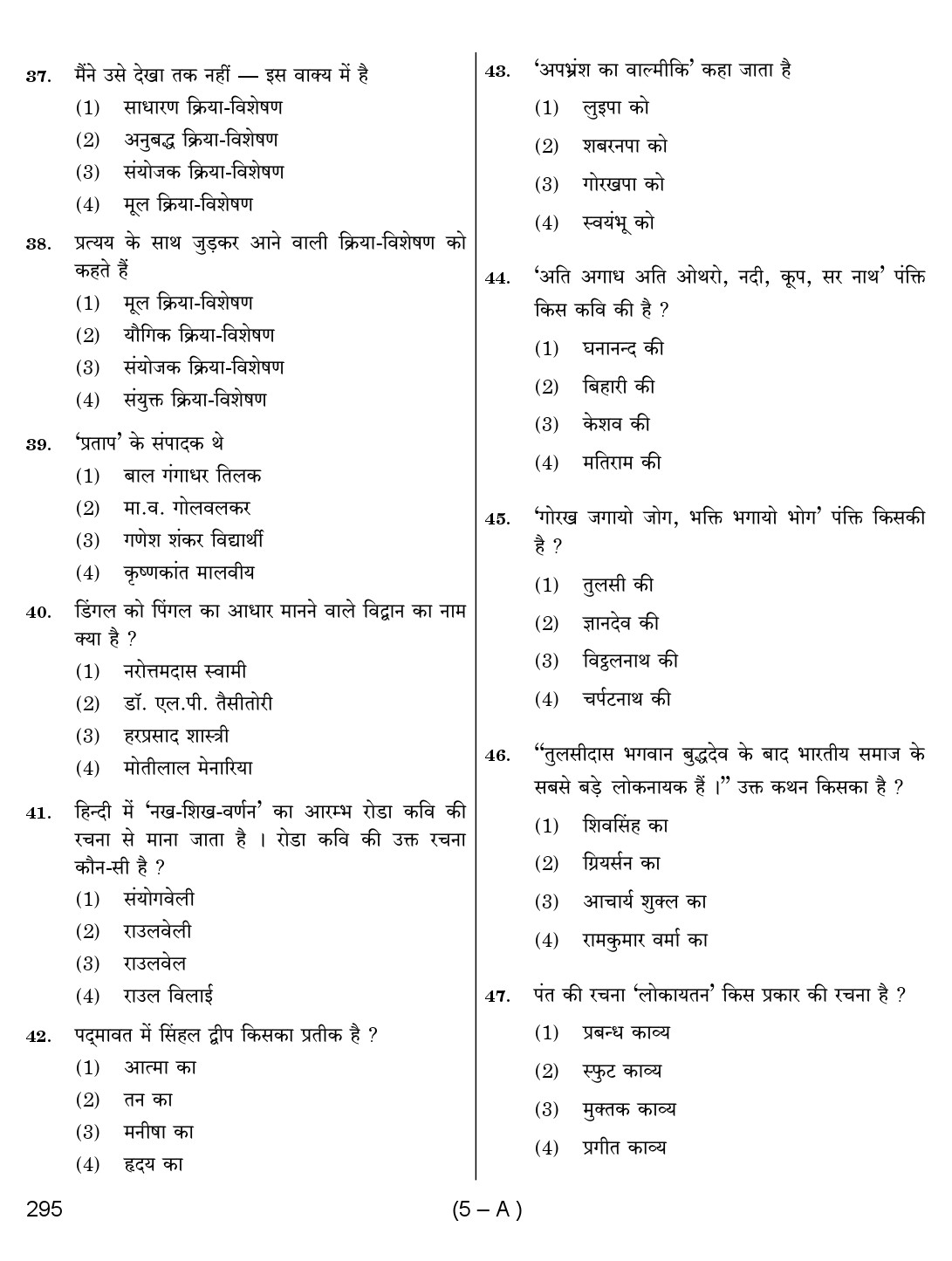 Karnataka PSC Hindi Teacher Exam Sample Question Paper 2018 5