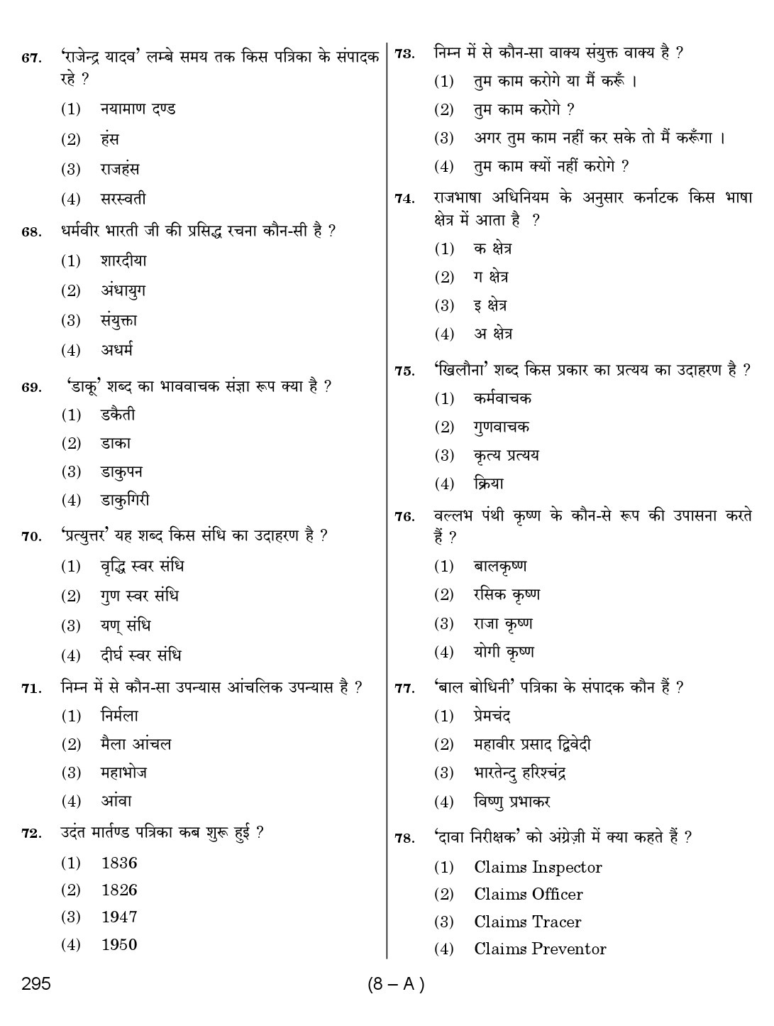 Karnataka PSC Hindi Teacher Exam Sample Question Paper 2018 8