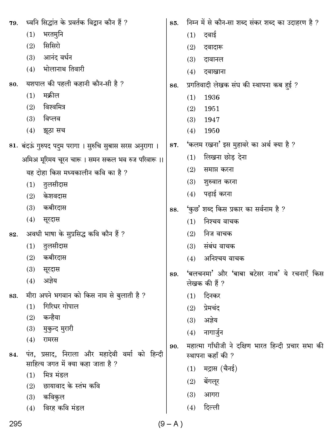 Karnataka PSC Hindi Teacher Exam Sample Question Paper 2018 9