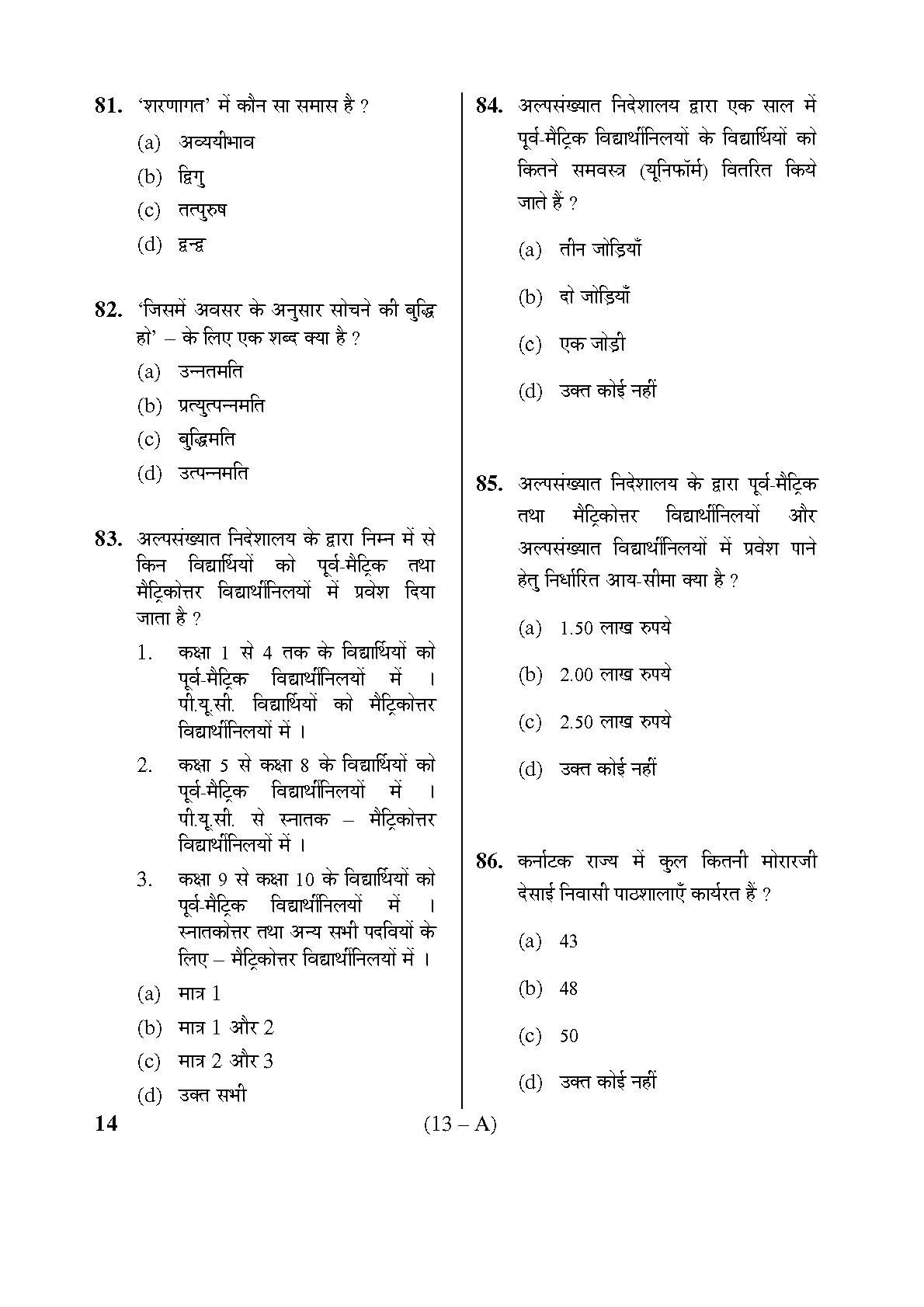 Karnataka PSC Hindi Teacher Exam Sample Question Paper Subject code 14 13