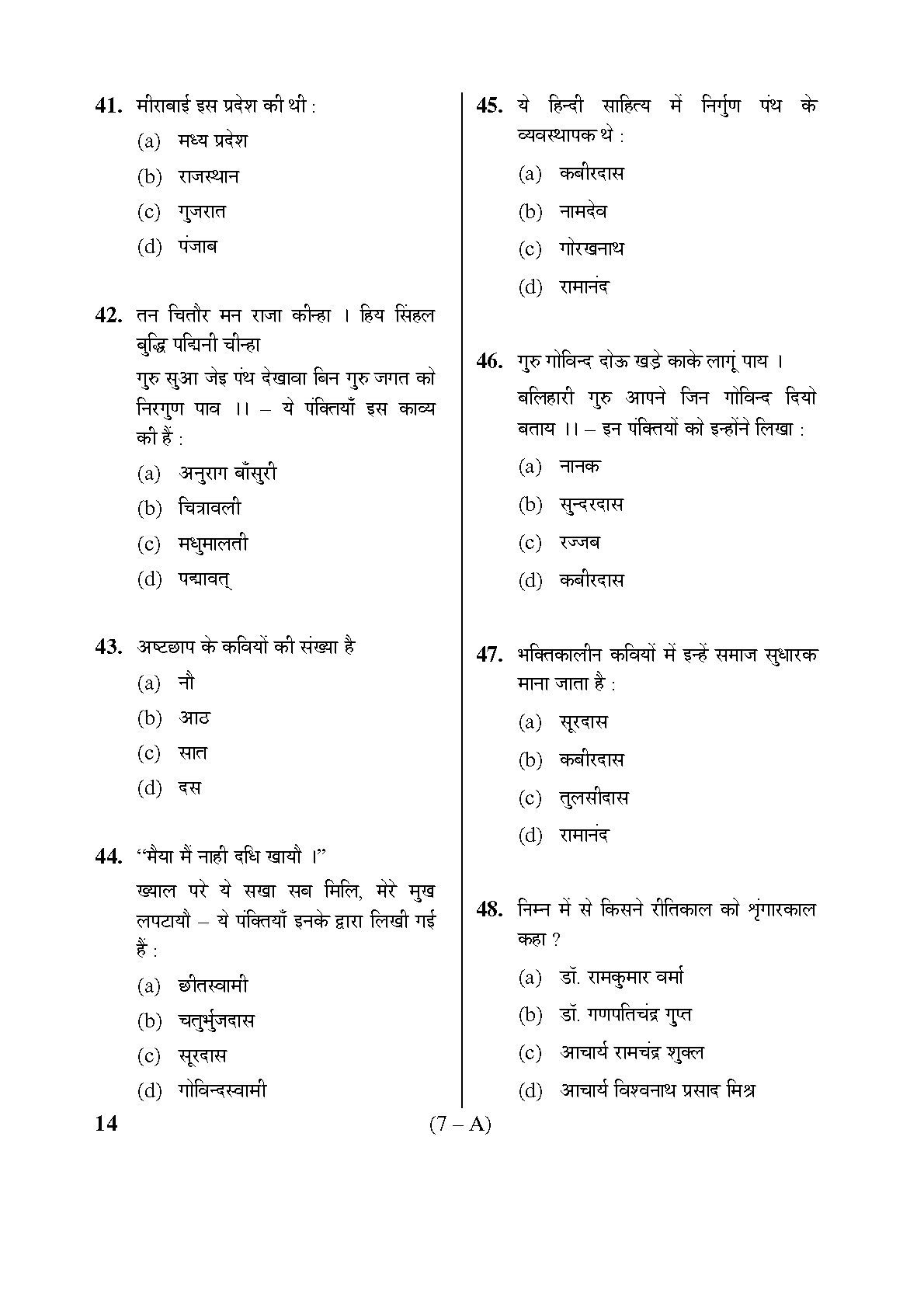 Karnataka PSC Hindi Teacher Exam Sample Question Paper Subject code 14 7