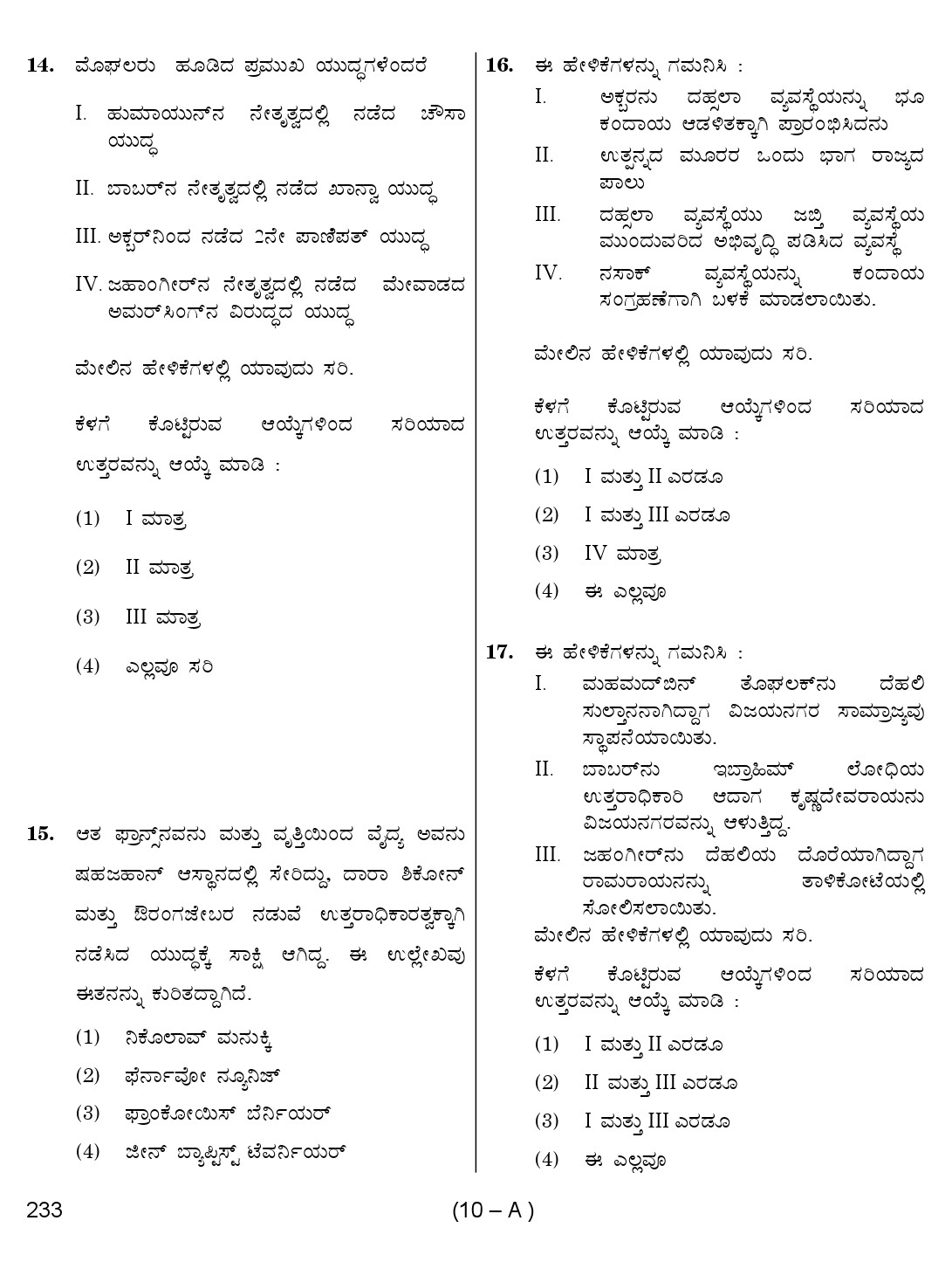 Karnataka PSC History Teacher Exam Sample Question Paper Subject code 233 10
