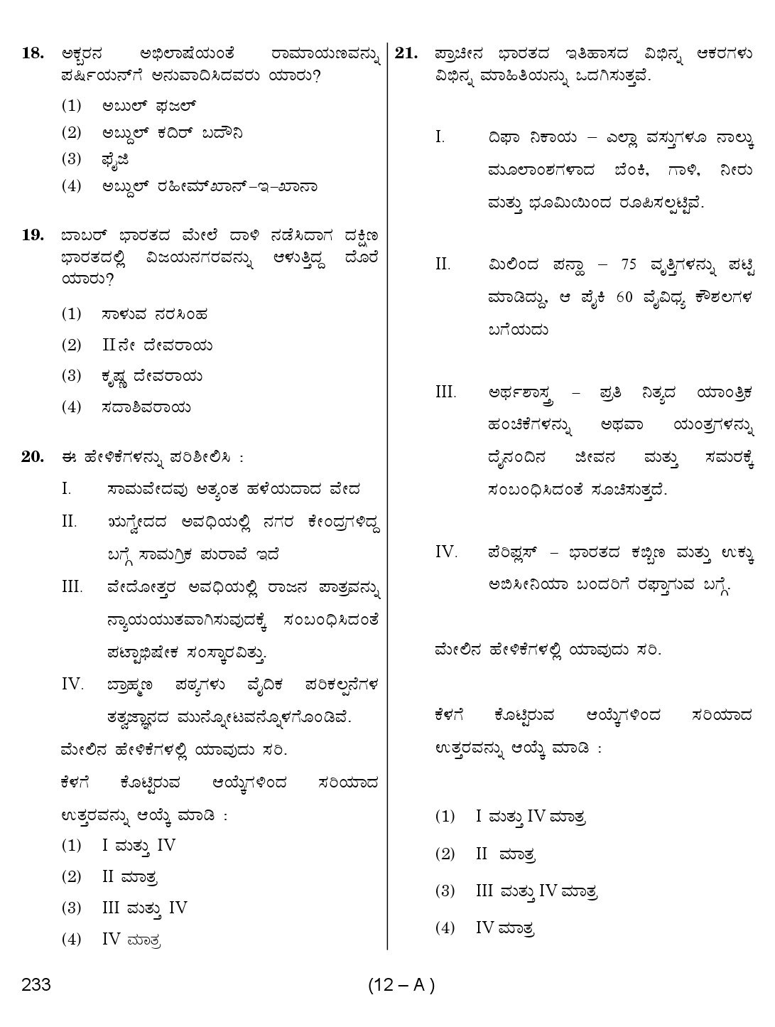Karnataka PSC History Teacher Exam Sample Question Paper Subject code 233 12