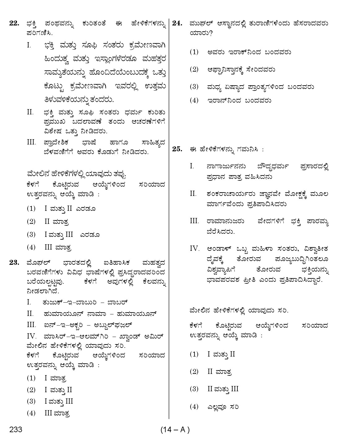 Karnataka PSC History Teacher Exam Sample Question Paper Subject code 233 14