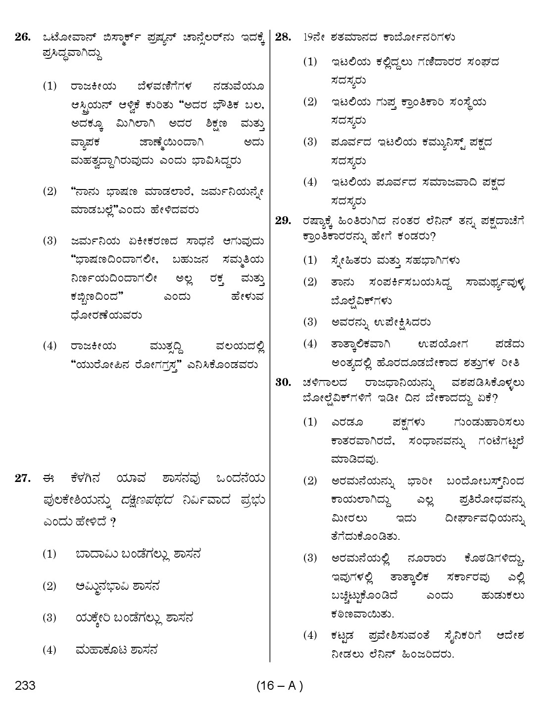 Karnataka PSC History Teacher Exam Sample Question Paper Subject code 233 16