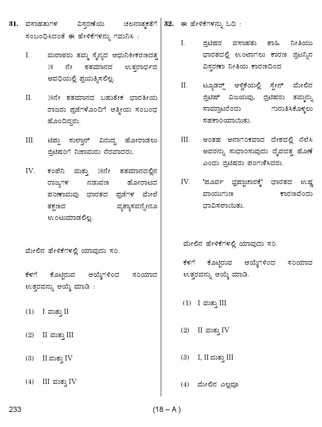 Karnataka PSC History Teacher Exam Sample Question Paper Subject code 233 18