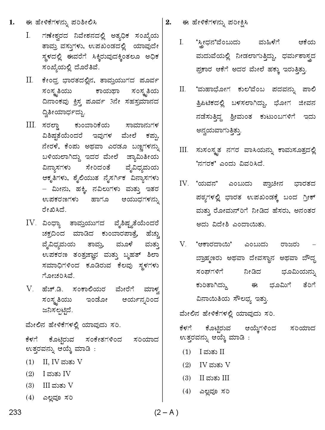 Karnataka PSC History Teacher Exam Sample Question Paper Subject code 233 2