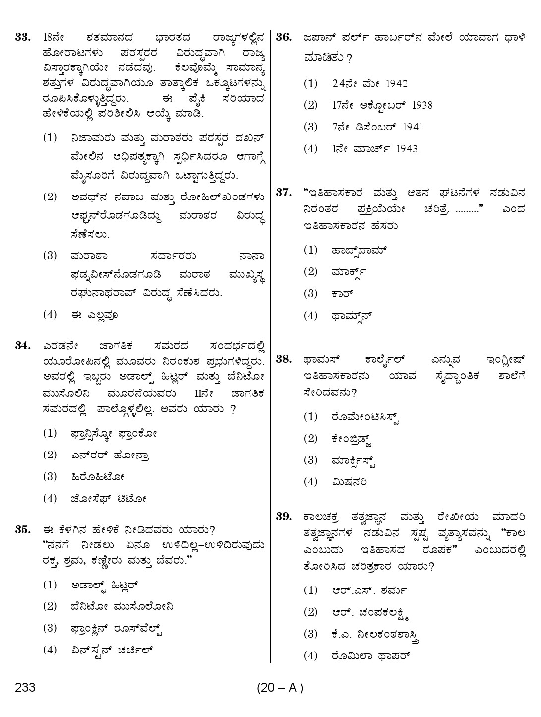Karnataka PSC History Teacher Exam Sample Question Paper Subject code 233 20