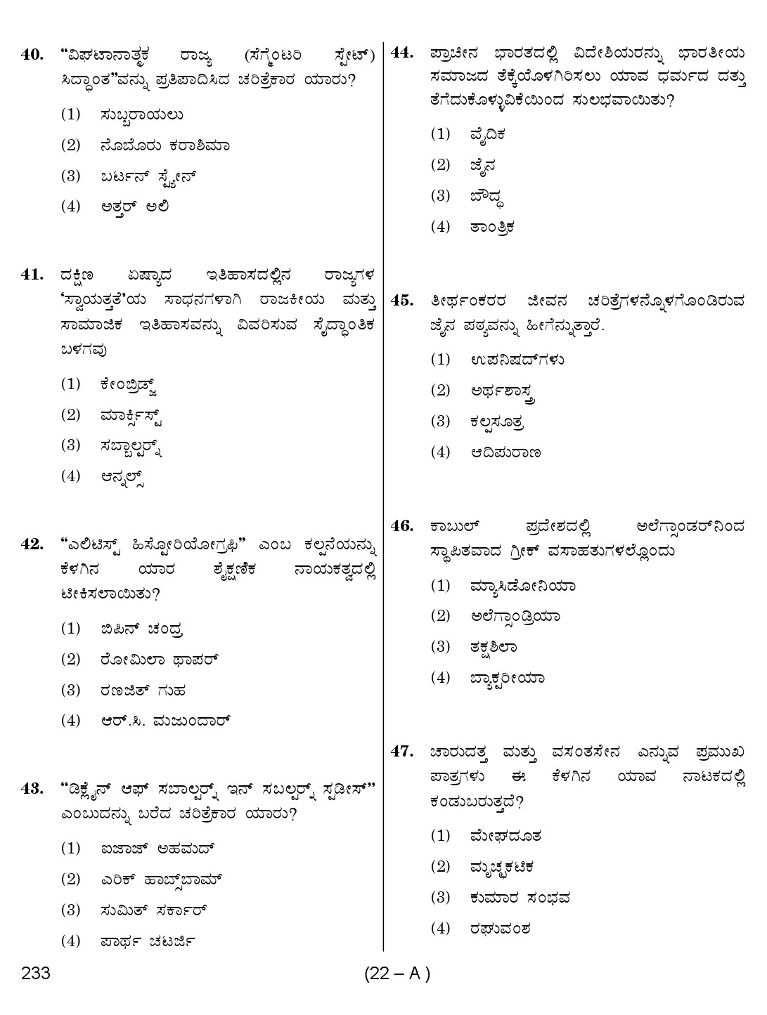 Karnataka PSC History Teacher Exam Sample Question Paper Subject code 233 22