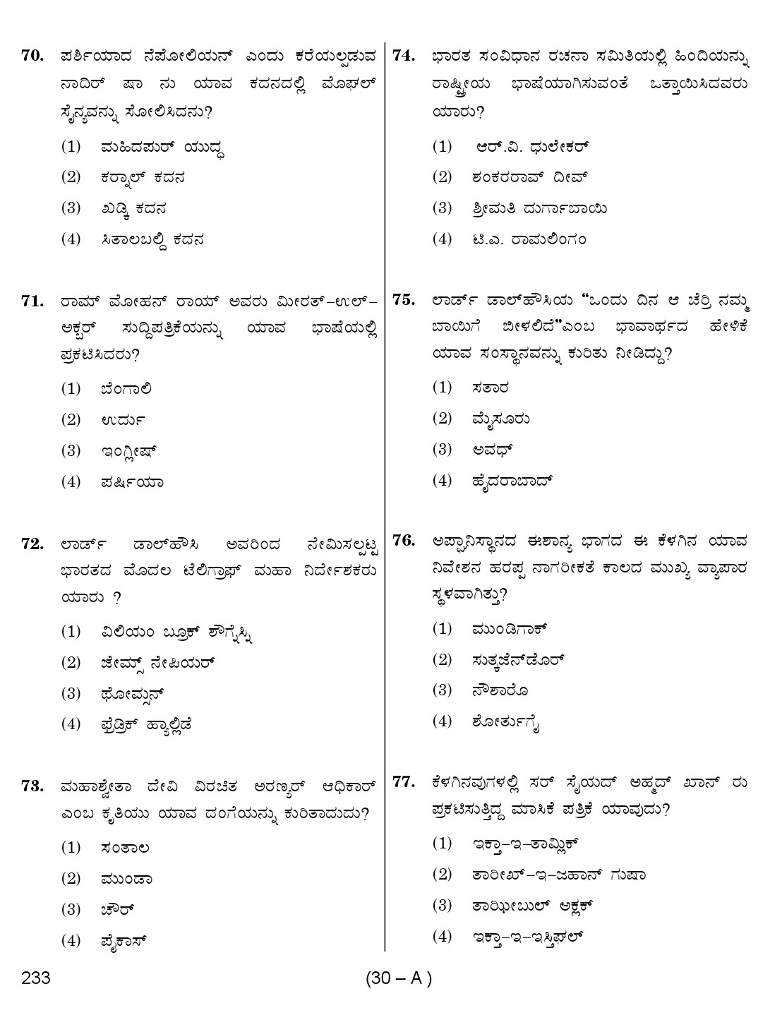 Karnataka PSC History Teacher Exam Sample Question Paper Subject code 233 30