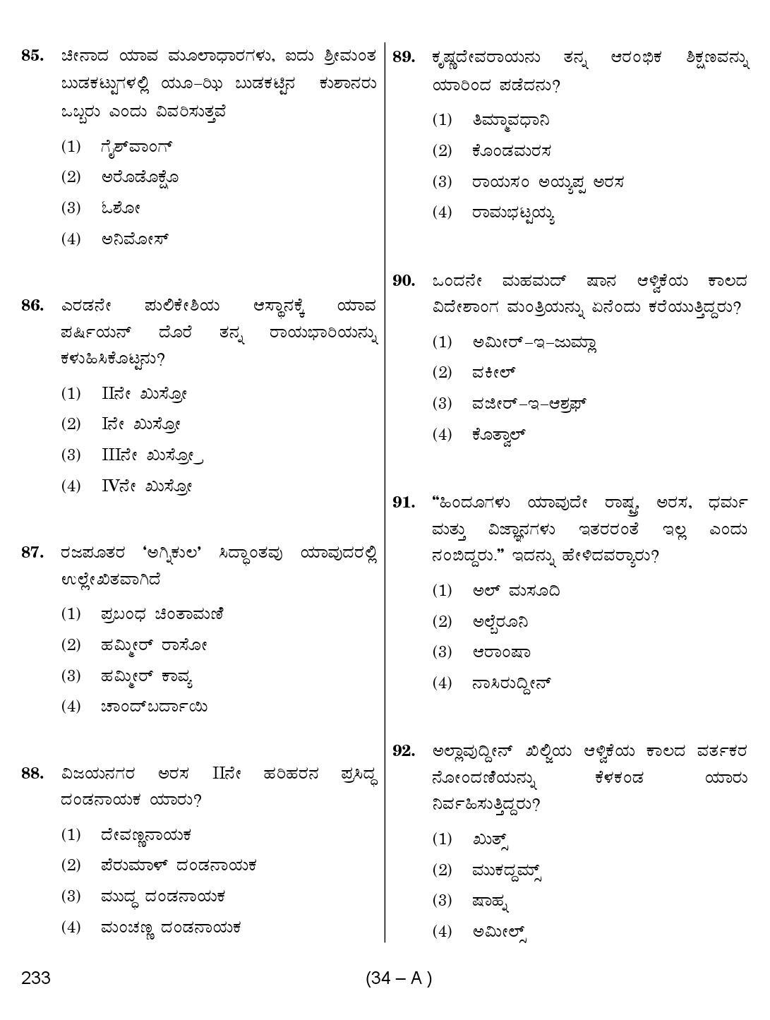 Karnataka PSC History Teacher Exam Sample Question Paper Subject code 233 34