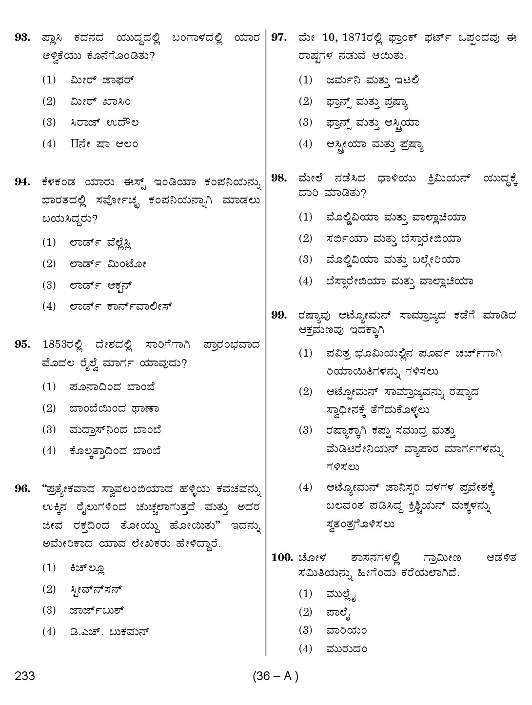 Karnataka PSC History Teacher Exam Sample Question Paper Subject code 233 36