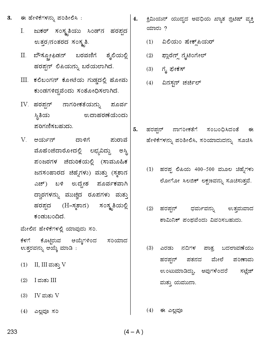 Karnataka PSC History Teacher Exam Sample Question Paper Subject code 233 4