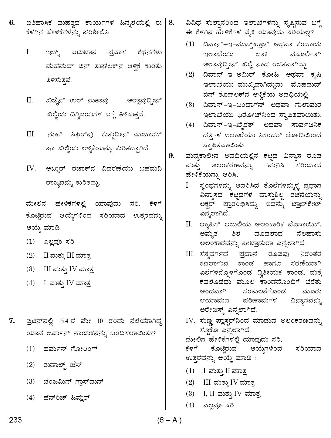 Karnataka PSC History Teacher Exam Sample Question Paper Subject code 233 6