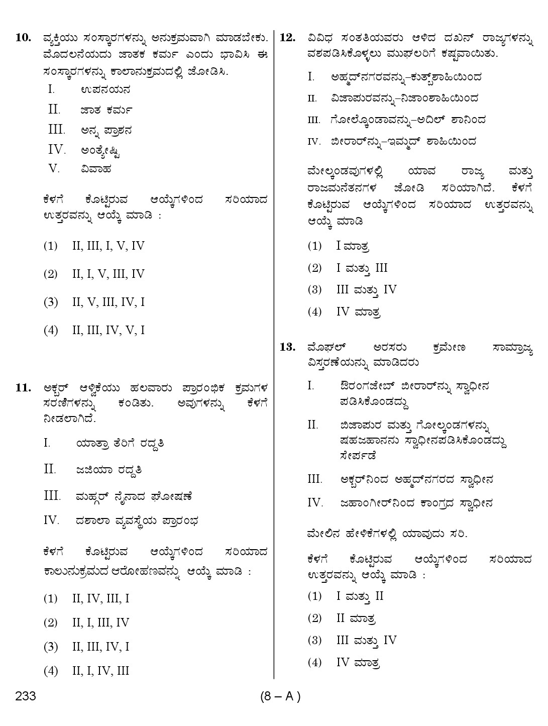 Karnataka PSC History Teacher Exam Sample Question Paper Subject code 233 8