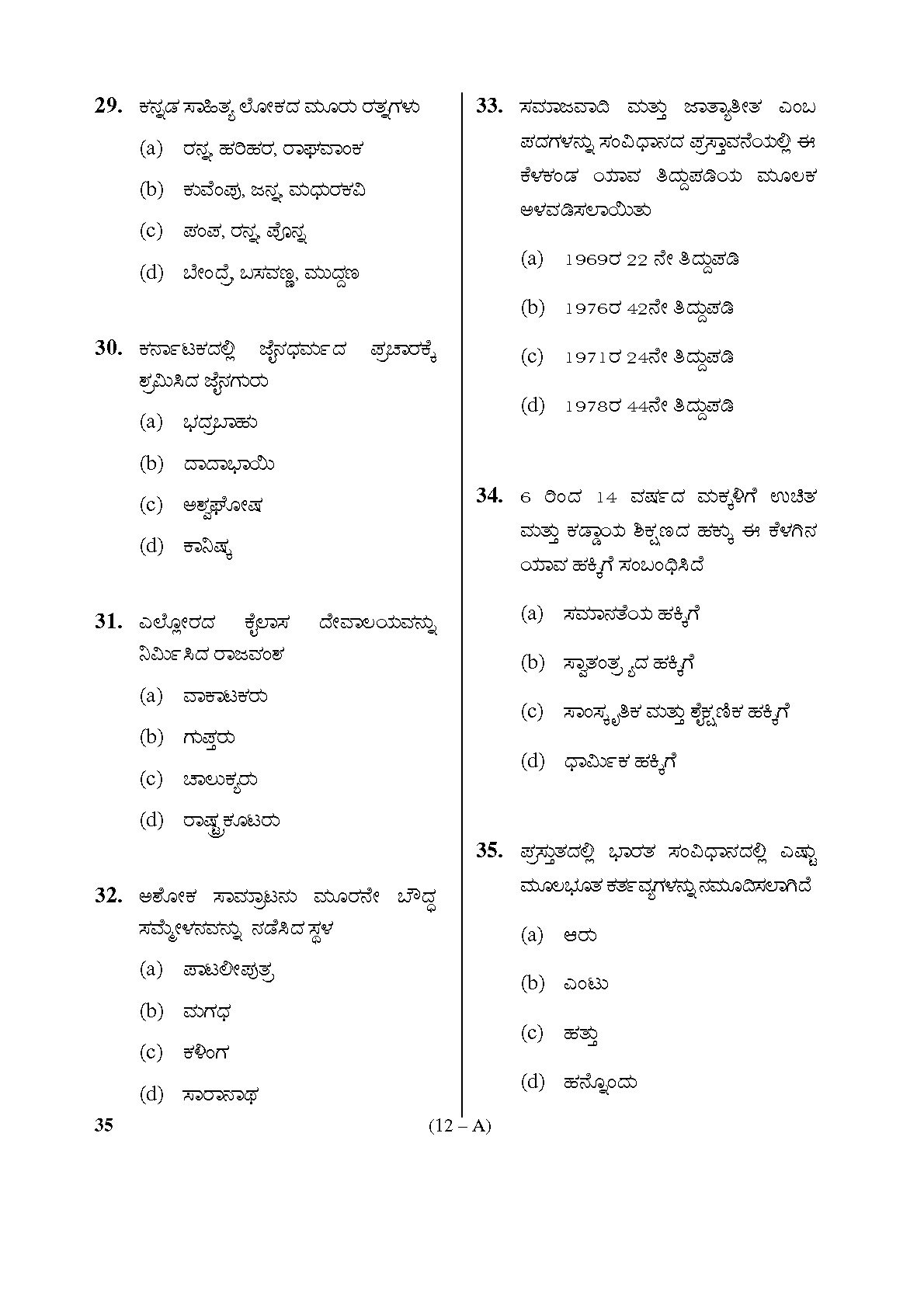 Karnataka PSC Kannada Teacher Exam Sample Question Paper Subject code 35 12