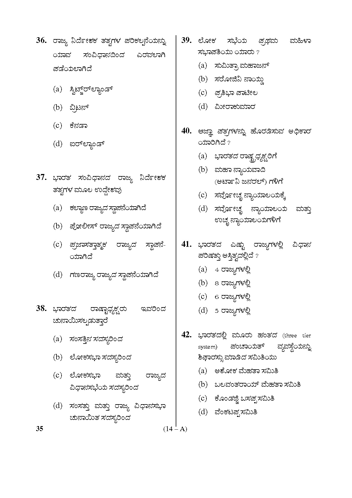 Karnataka PSC Kannada Teacher Exam Sample Question Paper Subject code 35 14