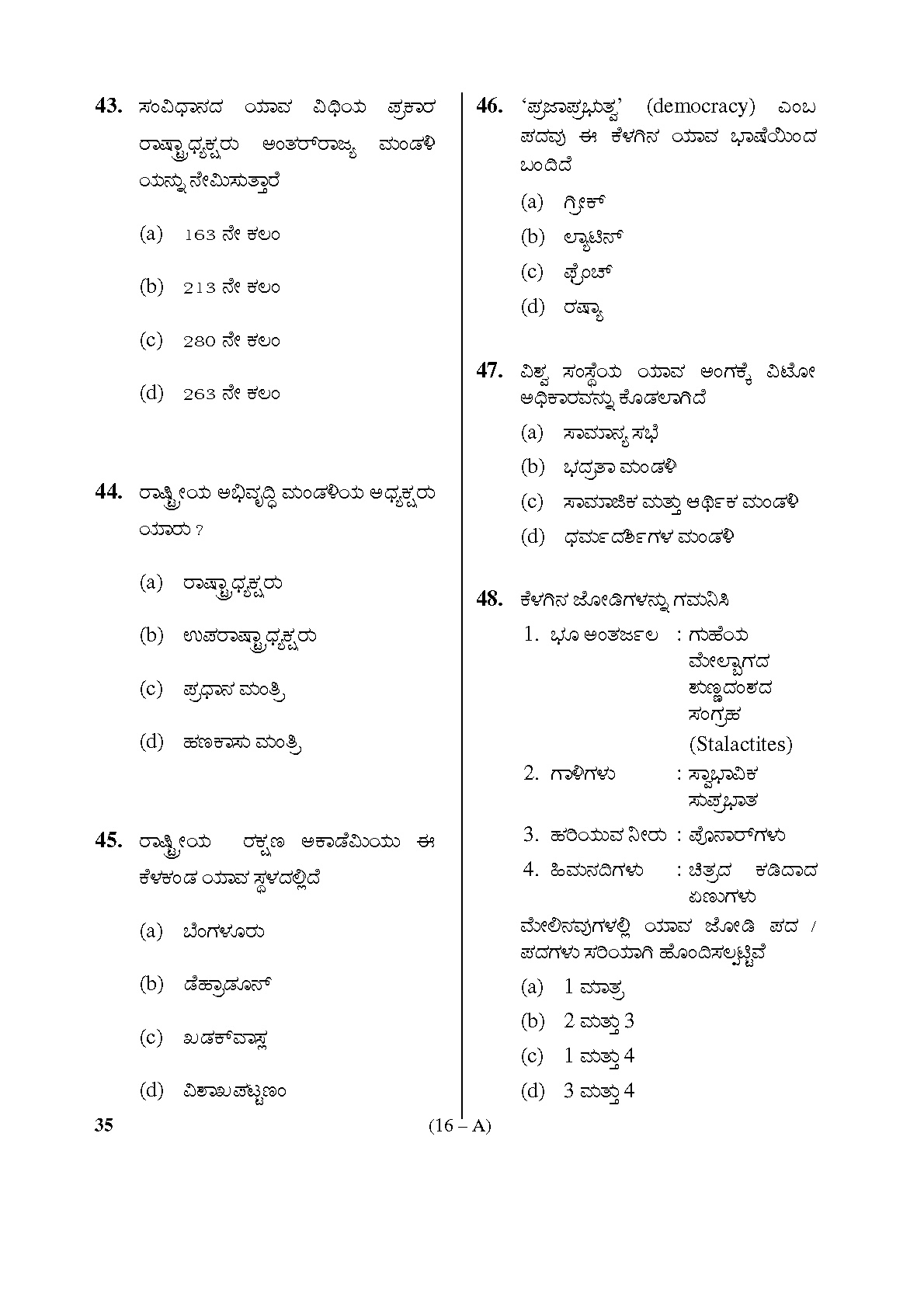Karnataka PSC Kannada Teacher Exam Sample Question Paper Subject code 35 16