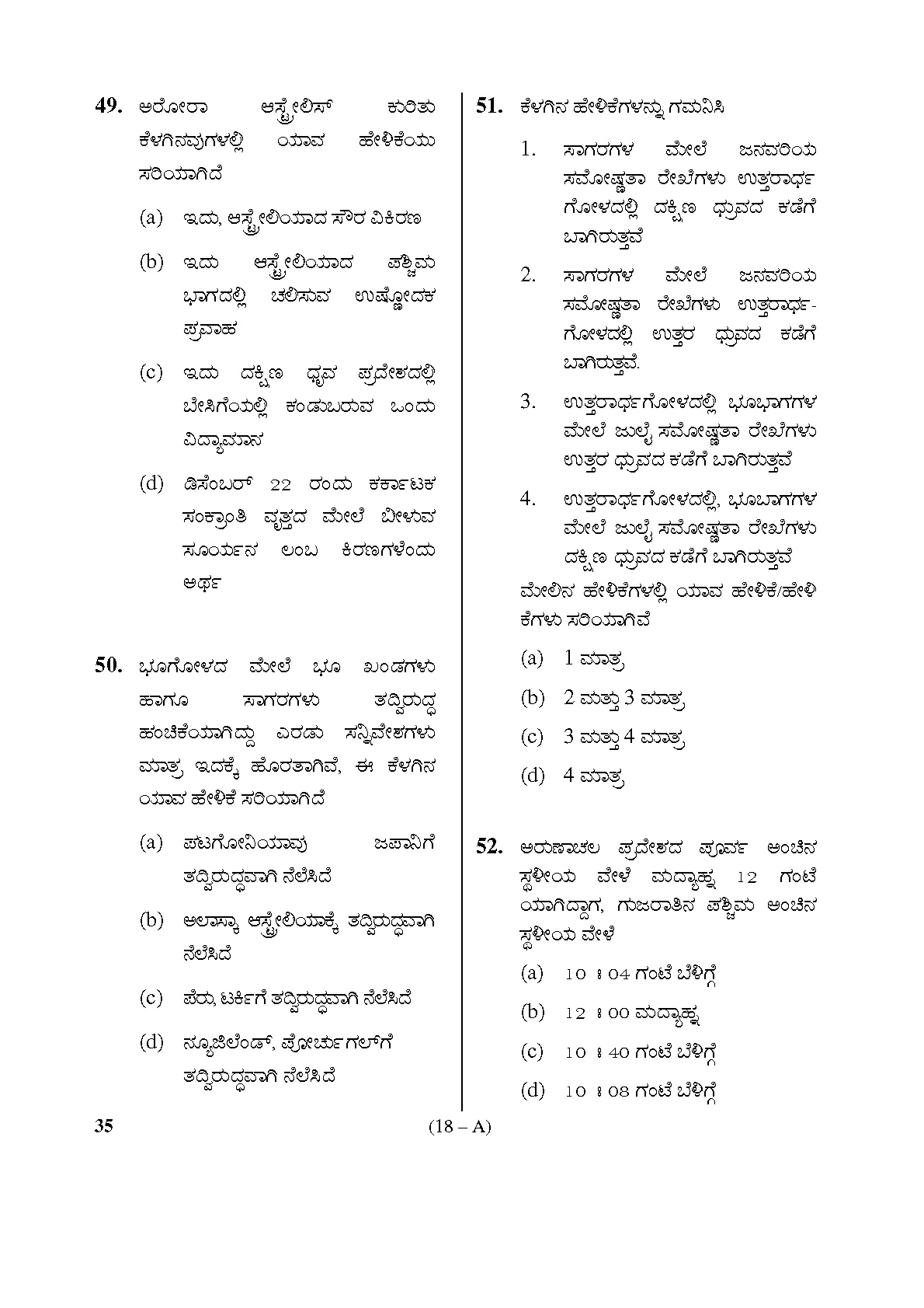 Karnataka PSC Kannada Teacher Exam Sample Question Paper Subject code 35 18