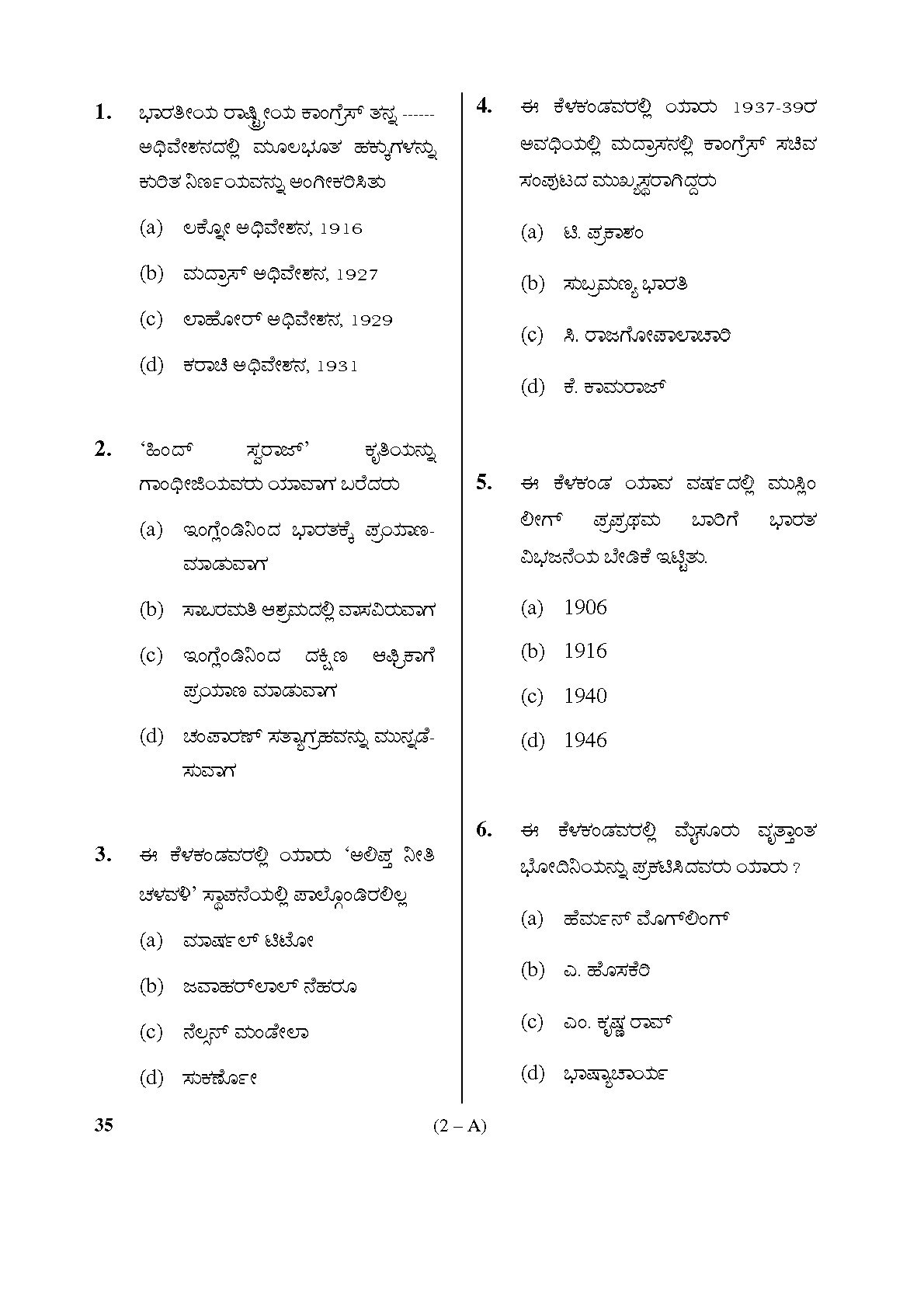 Karnataka PSC Kannada Teacher Exam Sample Question Paper Subject code 35 2