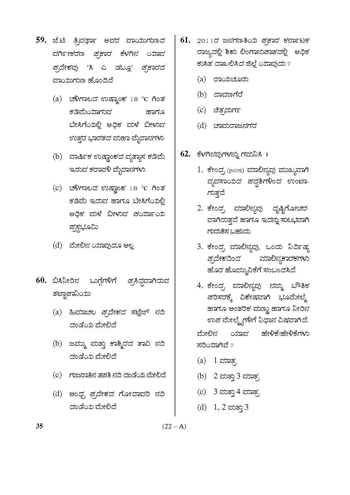 Karnataka PSC Kannada Teacher Exam Sample Question Paper Subject code 35 22