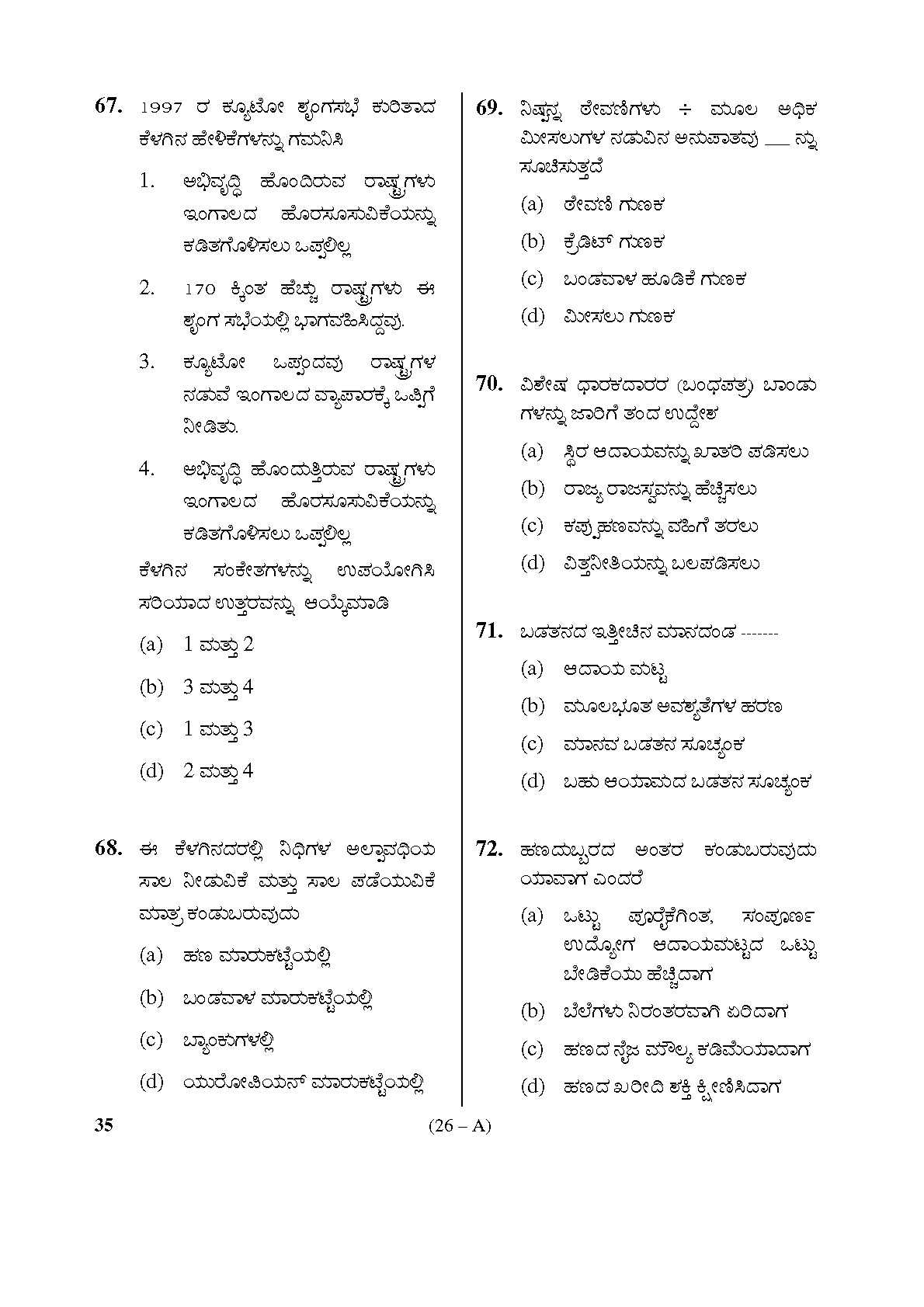 Karnataka PSC Kannada Teacher Exam Sample Question Paper Subject code 35 26