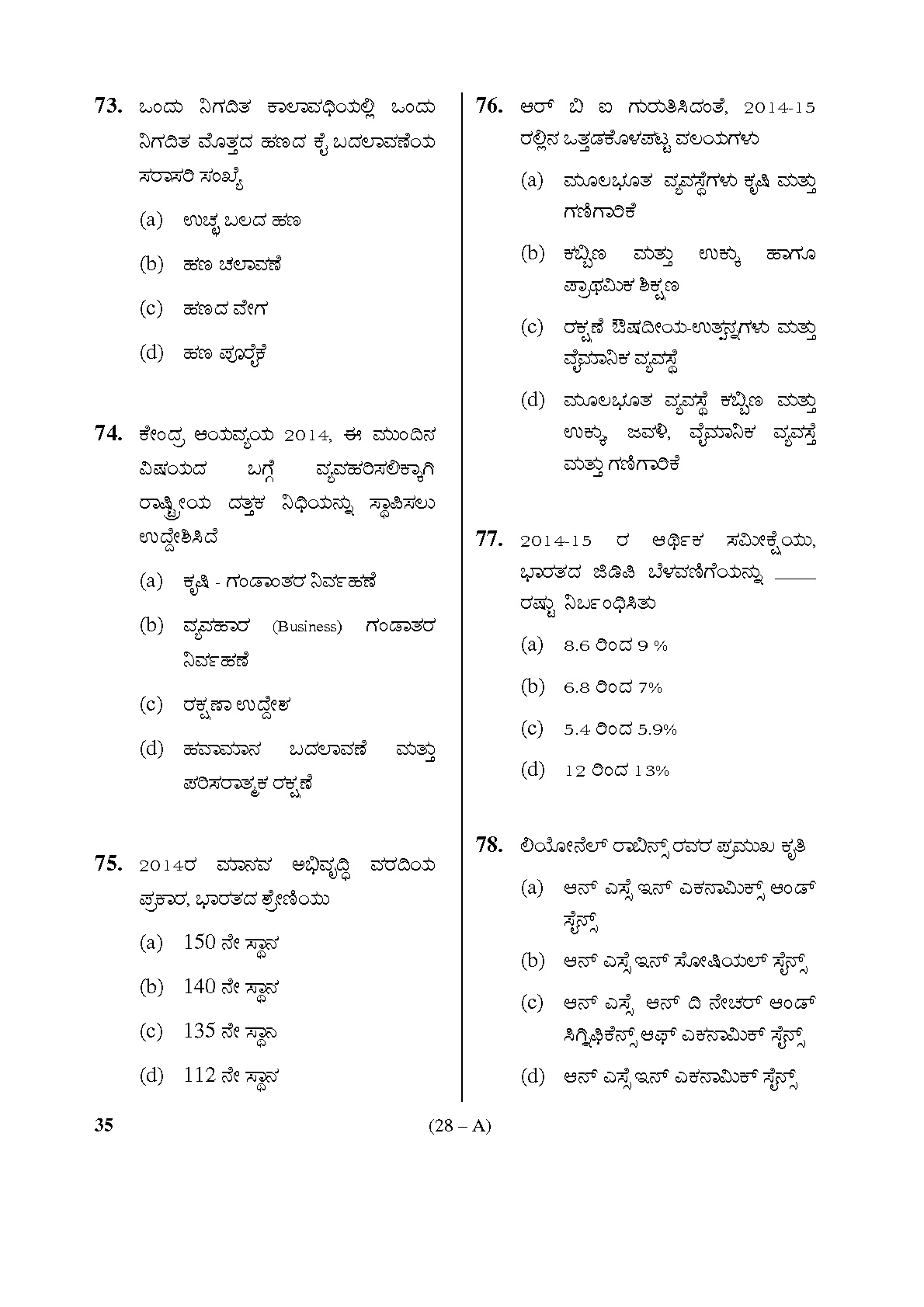 Karnataka PSC Kannada Teacher Exam Sample Question Paper Subject code 35 28