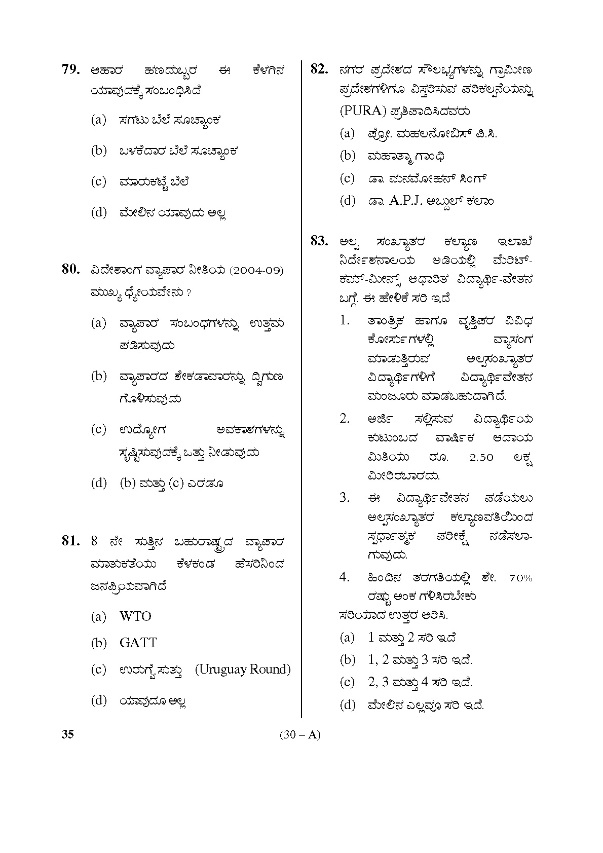 Karnataka PSC Kannada Teacher Exam Sample Question Paper Subject code 35 30