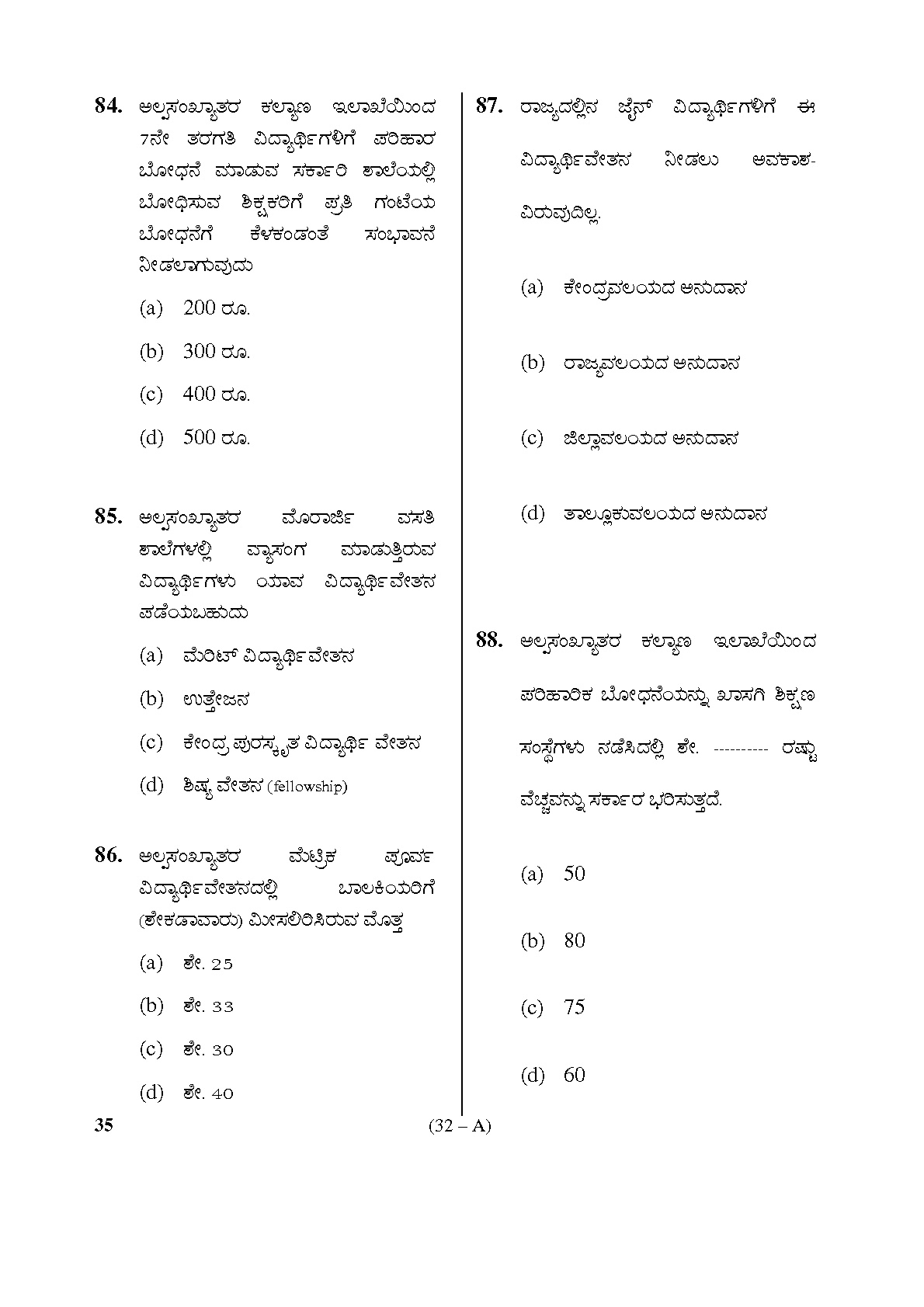 Karnataka PSC Kannada Teacher Exam Sample Question Paper Subject code 35 32