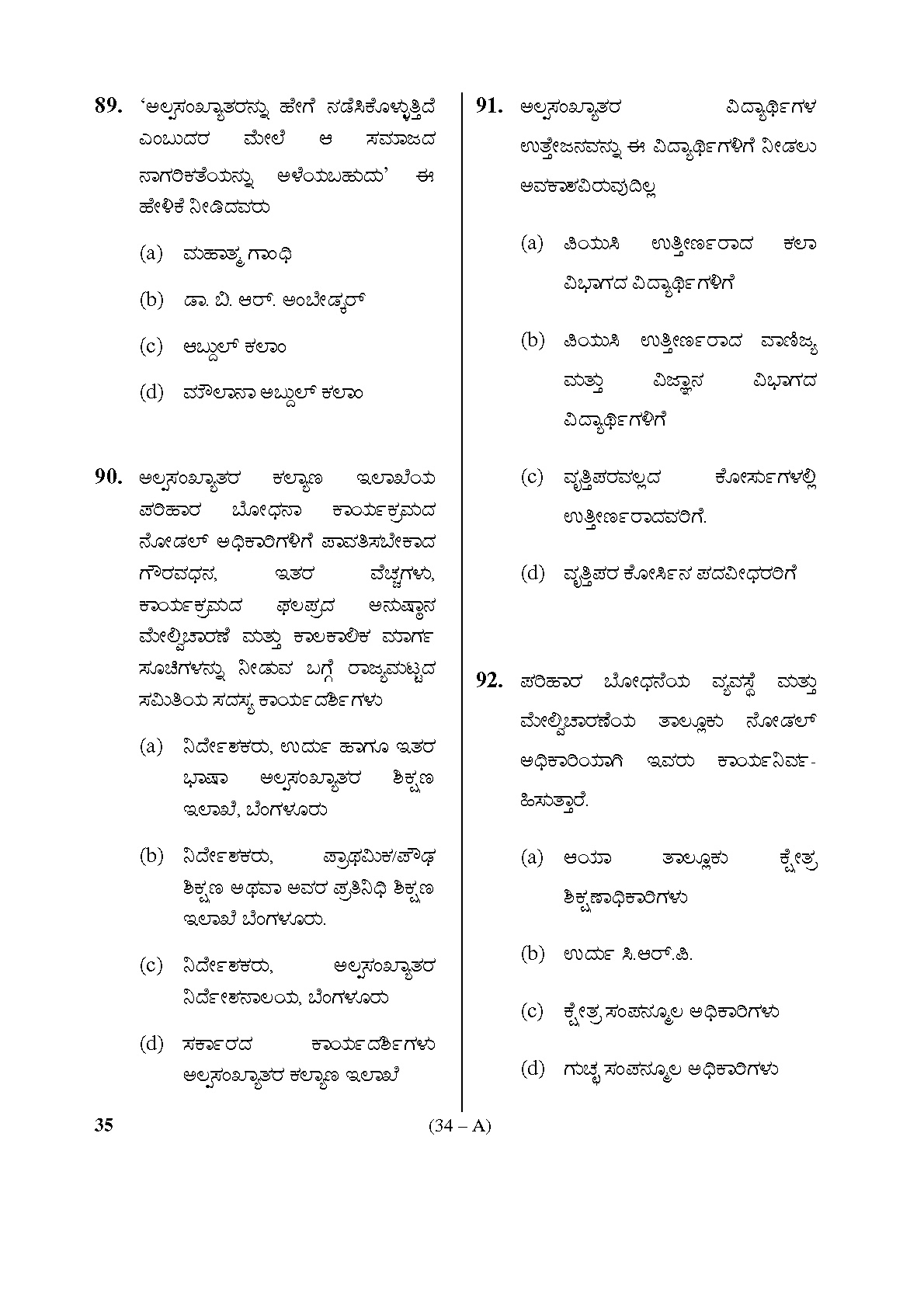 Karnataka PSC Kannada Teacher Exam Sample Question Paper Subject code 35 34
